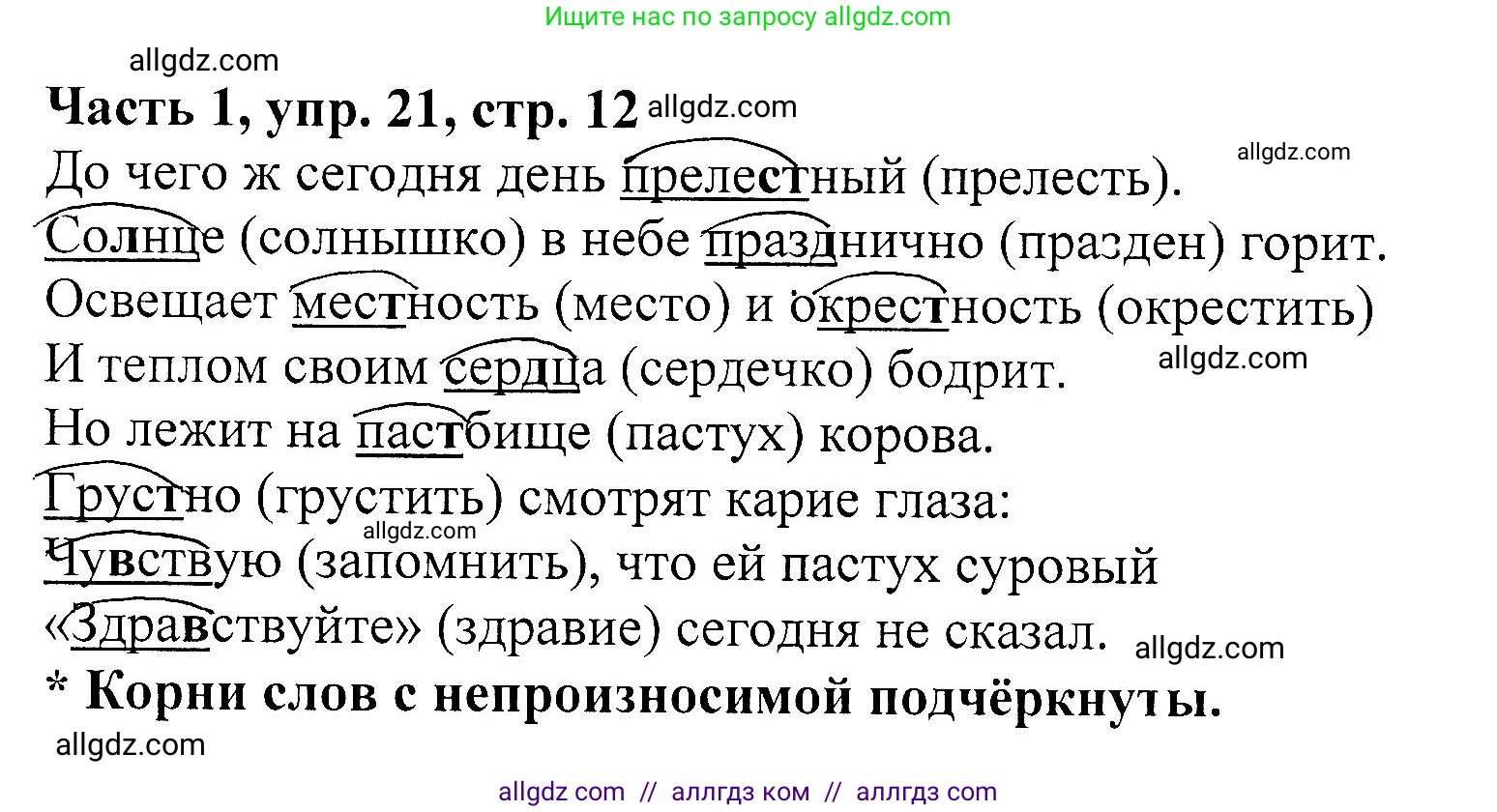 Русский язык, 5 класс Учебник, авторы: Ладыженская Таиса Алексеевна, Баранов Михаил Трофимович, Тростенцова Лидия Александровна, Ладыженская Наталия Вениаминовна, Дейкина Алевтина Дмитриевна, Григорян Лариса Трофимовна, Кулибаба Иван Иванович, Антонова Любовь Геннадиевна, издательство Просвещение, Москва, 2023, салатового цвета, Часть 1, страница 12, номер 21, Решение 1