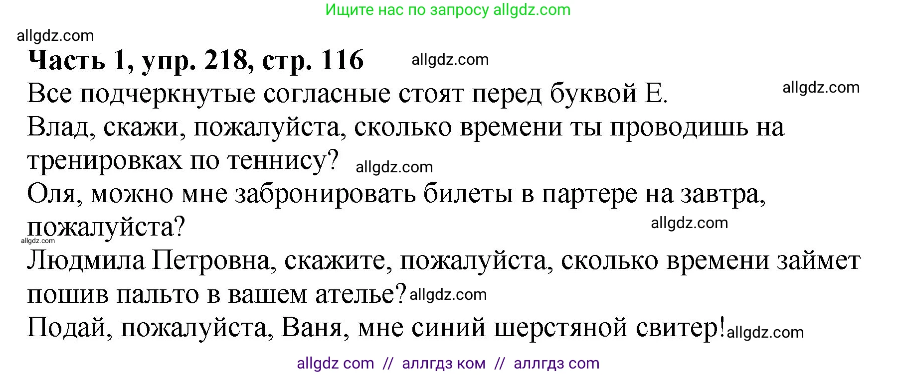Русский язык, 5 класс Учебник, авторы: Ладыженская Таиса Алексеевна, Баранов Михаил Трофимович, Тростенцова Лидия Александровна, Ладыженская Наталия Вениаминовна, Дейкина Алевтина Дмитриевна, Григорян Лариса Трофимовна, Кулибаба Иван Иванович, Антонова Любовь Геннадиевна, издательство Просвещение, Москва, 2023, салатового цвета, Часть 1, страница 116, номер 218, Решение 1
