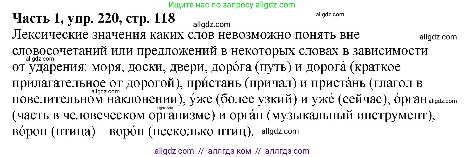 Русский язык, 5 класс Учебник, авторы: Ладыженская Таиса Алексеевна, Баранов Михаил Трофимович, Тростенцова Лидия Александровна, Ладыженская Наталия Вениаминовна, Дейкина Алевтина Дмитриевна, Григорян Лариса Трофимовна, Кулибаба Иван Иванович, Антонова Любовь Геннадиевна, издательство Просвещение, Москва, 2023, салатового цвета, Часть 1, страница 118, номер 220, Решение 1