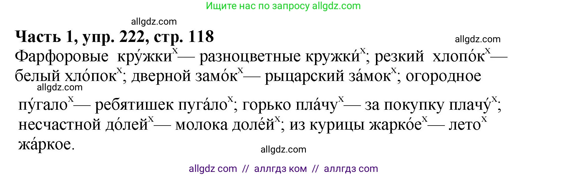 Русский язык, 5 класс Учебник, авторы: Ладыженская Таиса Алексеевна, Баранов Михаил Трофимович, Тростенцова Лидия Александровна, Ладыженская Наталия Вениаминовна, Дейкина Алевтина Дмитриевна, Григорян Лариса Трофимовна, Кулибаба Иван Иванович, Антонова Любовь Геннадиевна, издательство Просвещение, Москва, 2023, салатового цвета, Часть 1, страница 118, номер 222, Решение 1
