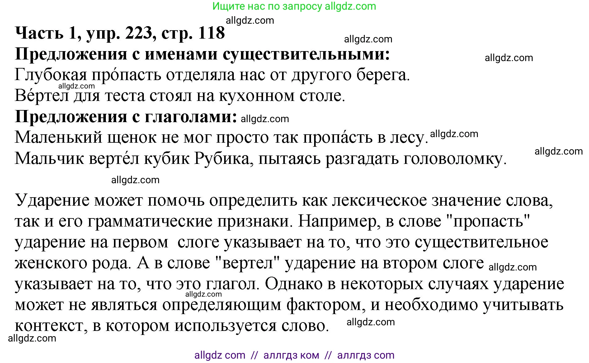 Русский язык, 5 класс Учебник, авторы: Ладыженская Таиса Алексеевна, Баранов Михаил Трофимович, Тростенцова Лидия Александровна, Ладыженская Наталия Вениаминовна, Дейкина Алевтина Дмитриевна, Григорян Лариса Трофимовна, Кулибаба Иван Иванович, Антонова Любовь Геннадиевна, издательство Просвещение, Москва, 2023, салатового цвета, Часть 1, страница 118, номер 223, Решение 1