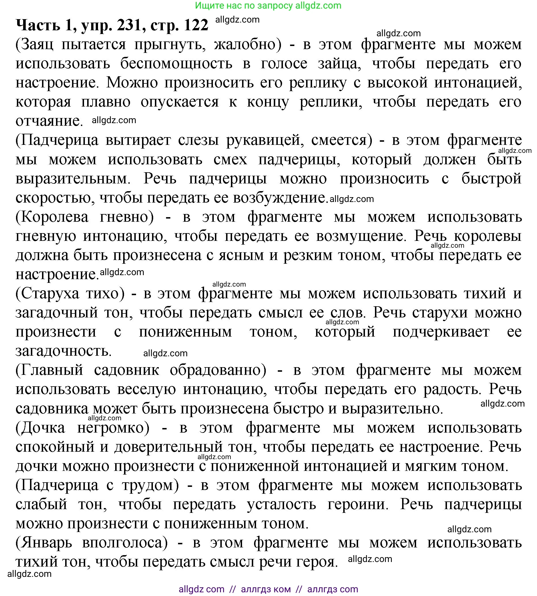 Русский язык, 5 класс Учебник, авторы: Ладыженская Таиса Алексеевна, Баранов Михаил Трофимович, Тростенцова Лидия Александровна, Ладыженская Наталия Вениаминовна, Дейкина Алевтина Дмитриевна, Григорян Лариса Трофимовна, Кулибаба Иван Иванович, Антонова Любовь Геннадиевна, издательство Просвещение, Москва, 2023, салатового цвета, Часть 1, страница 122, номер 231, Решение 1