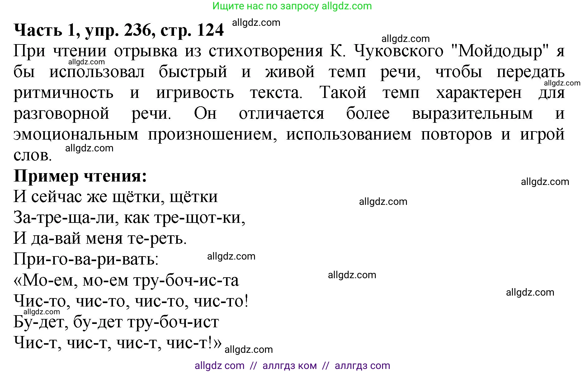 Русский язык, 5 класс Учебник, авторы: Ладыженская Таиса Алексеевна, Баранов Михаил Трофимович, Тростенцова Лидия Александровна, Ладыженская Наталия Вениаминовна, Дейкина Алевтина Дмитриевна, Григорян Лариса Трофимовна, Кулибаба Иван Иванович, Антонова Любовь Геннадиевна, издательство Просвещение, Москва, 2023, салатового цвета, Часть 1, страница 124, номер 236, Решение 1