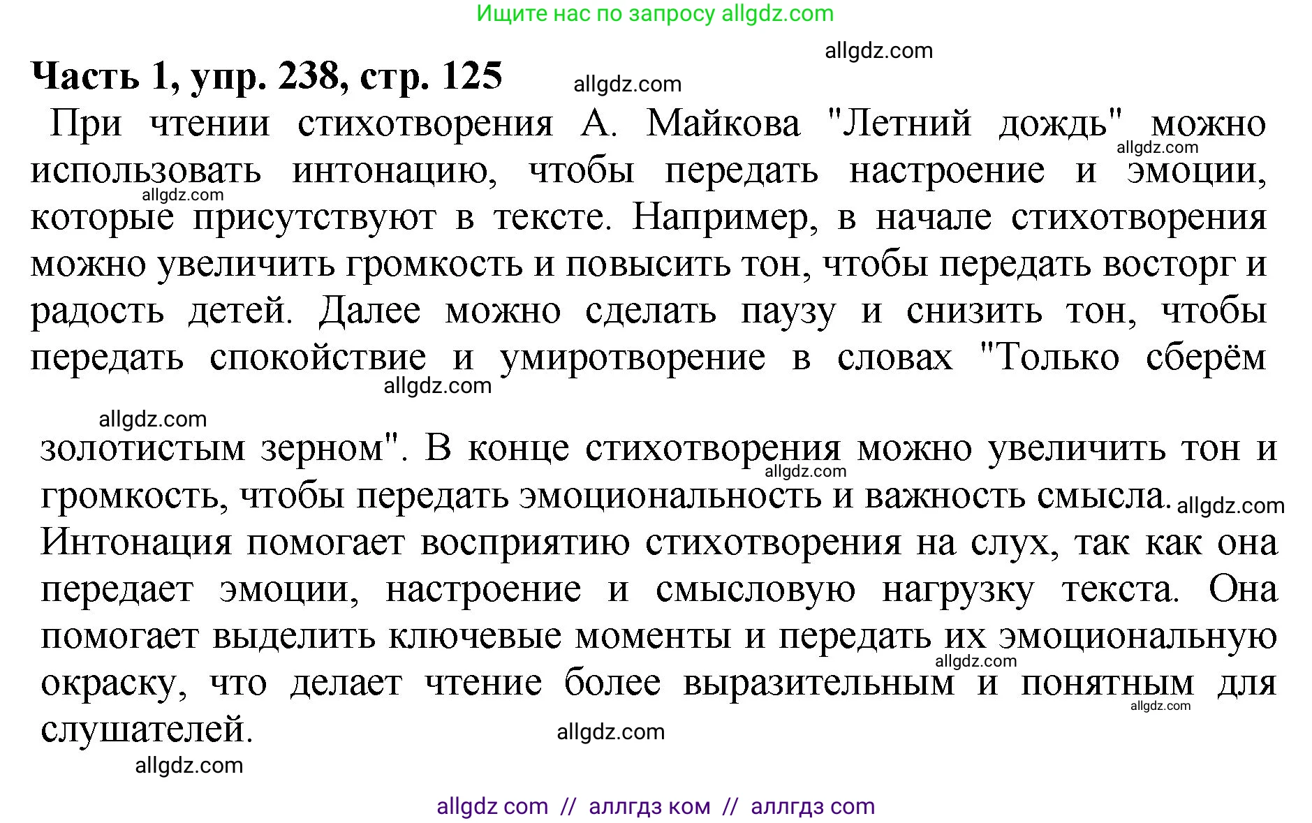 Русский язык, 5 класс Учебник, авторы: Ладыженская Таиса Алексеевна, Баранов Михаил Трофимович, Тростенцова Лидия Александровна, Ладыженская Наталия Вениаминовна, Дейкина Алевтина Дмитриевна, Григорян Лариса Трофимовна, Кулибаба Иван Иванович, Антонова Любовь Геннадиевна, издательство Просвещение, Москва, 2023, салатового цвета, Часть 1, страница 125, номер 238, Решение 1
