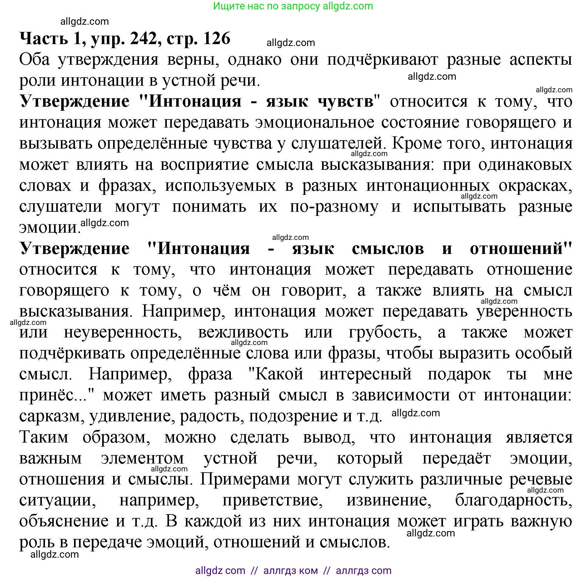 Русский язык, 5 класс Учебник, авторы: Ладыженская Таиса Алексеевна, Баранов Михаил Трофимович, Тростенцова Лидия Александровна, Ладыженская Наталия Вениаминовна, Дейкина Алевтина Дмитриевна, Григорян Лариса Трофимовна, Кулибаба Иван Иванович, Антонова Любовь Геннадиевна, издательство Просвещение, Москва, 2023, салатового цвета, Часть 1, страница 126, номер 242, Решение 1