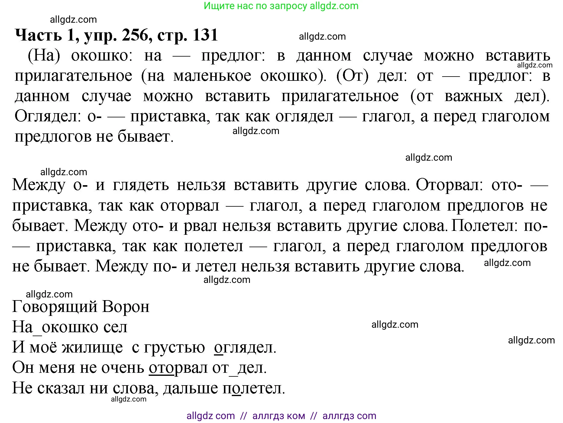 Русский язык, 5 класс Учебник, авторы: Ладыженская Таиса Алексеевна, Баранов Михаил Трофимович, Тростенцова Лидия Александровна, Ладыженская Наталия Вениаминовна, Дейкина Алевтина Дмитриевна, Григорян Лариса Трофимовна, Кулибаба Иван Иванович, Антонова Любовь Геннадиевна, издательство Просвещение, Москва, 2023, салатового цвета, Часть 1, страница 131, номер 256, Решение 1