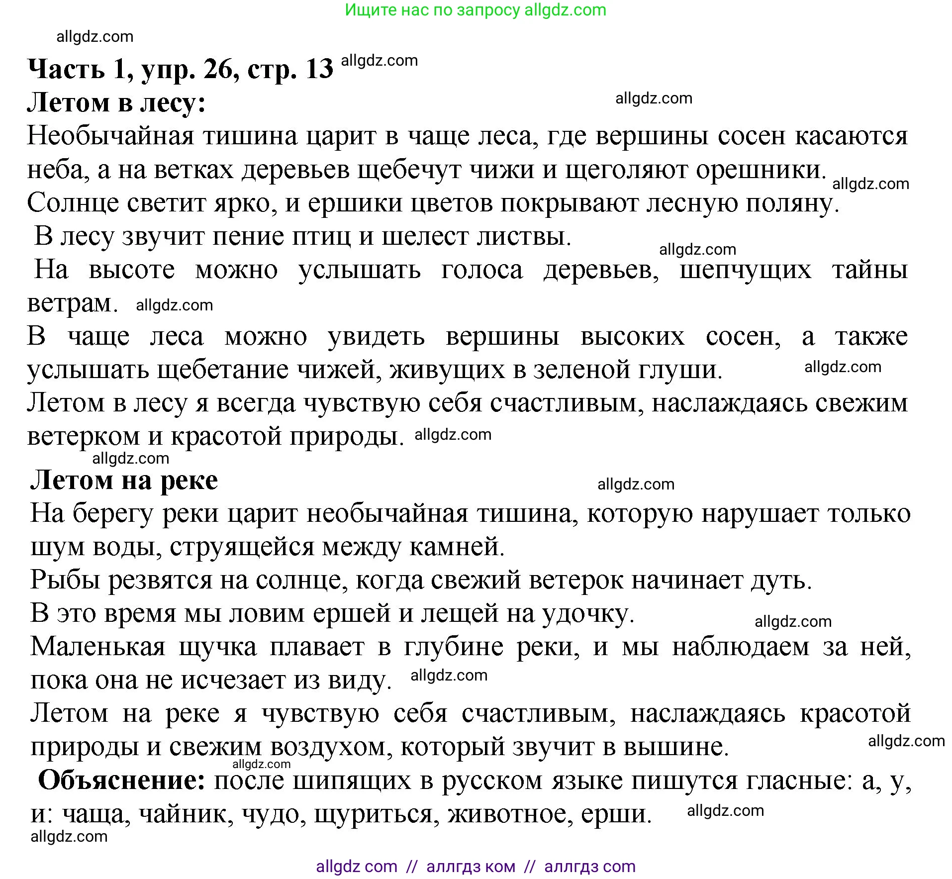 Русский язык, 5 класс Учебник, авторы: Ладыженская Таиса Алексеевна, Баранов Михаил Трофимович, Тростенцова Лидия Александровна, Ладыженская Наталия Вениаминовна, Дейкина Алевтина Дмитриевна, Григорян Лариса Трофимовна, Кулибаба Иван Иванович, Антонова Любовь Геннадиевна, издательство Просвещение, Москва, 2023, салатового цвета, Часть 1, страница 13, номер 26, Решение 1