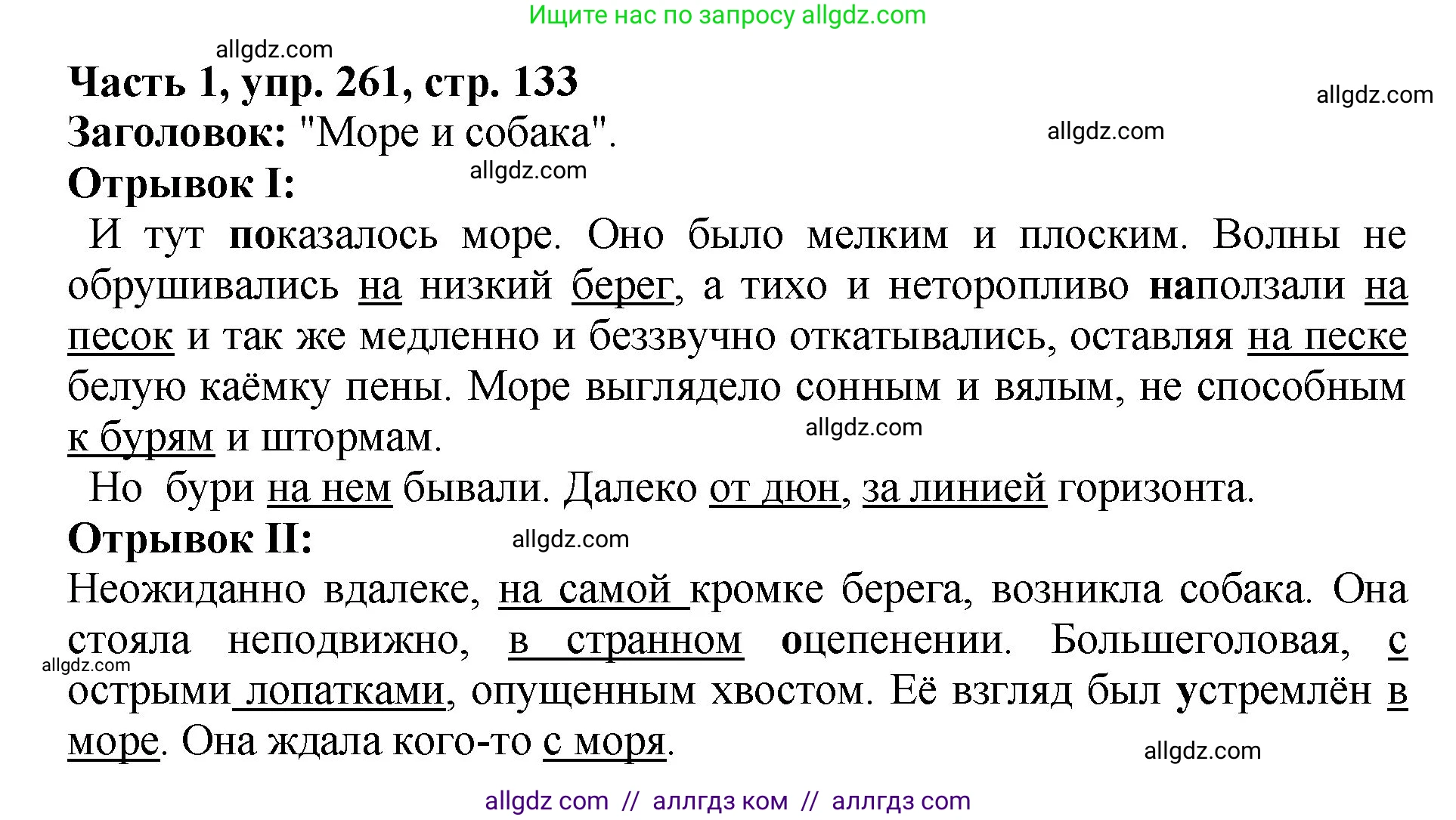 Русский язык, 5 класс Учебник, авторы: Ладыженская Таиса Алексеевна, Баранов Михаил Трофимович, Тростенцова Лидия Александровна, Ладыженская Наталия Вениаминовна, Дейкина Алевтина Дмитриевна, Григорян Лариса Трофимовна, Кулибаба Иван Иванович, Антонова Любовь Геннадиевна, издательство Просвещение, Москва, 2023, салатового цвета, Часть 1, страница 133, номер 261, Решение 1