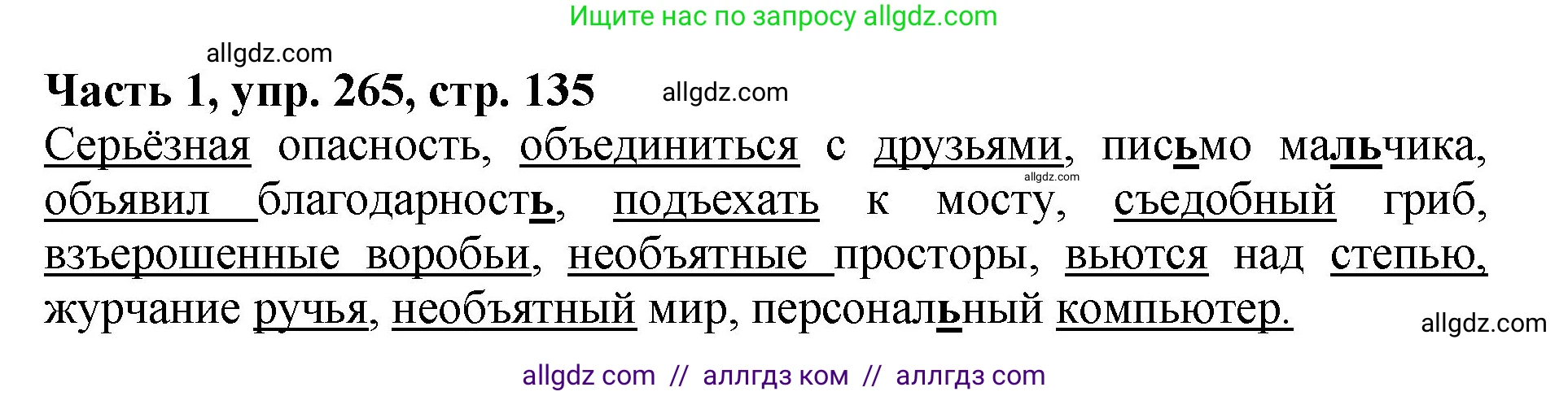 Русский язык, 5 класс Учебник, авторы: Ладыженская Таиса Алексеевна, Баранов Михаил Трофимович, Тростенцова Лидия Александровна, Ладыженская Наталия Вениаминовна, Дейкина Алевтина Дмитриевна, Григорян Лариса Трофимовна, Кулибаба Иван Иванович, Антонова Любовь Геннадиевна, издательство Просвещение, Москва, 2023, салатового цвета, Часть 1, страница 135, номер 265, Решение 1