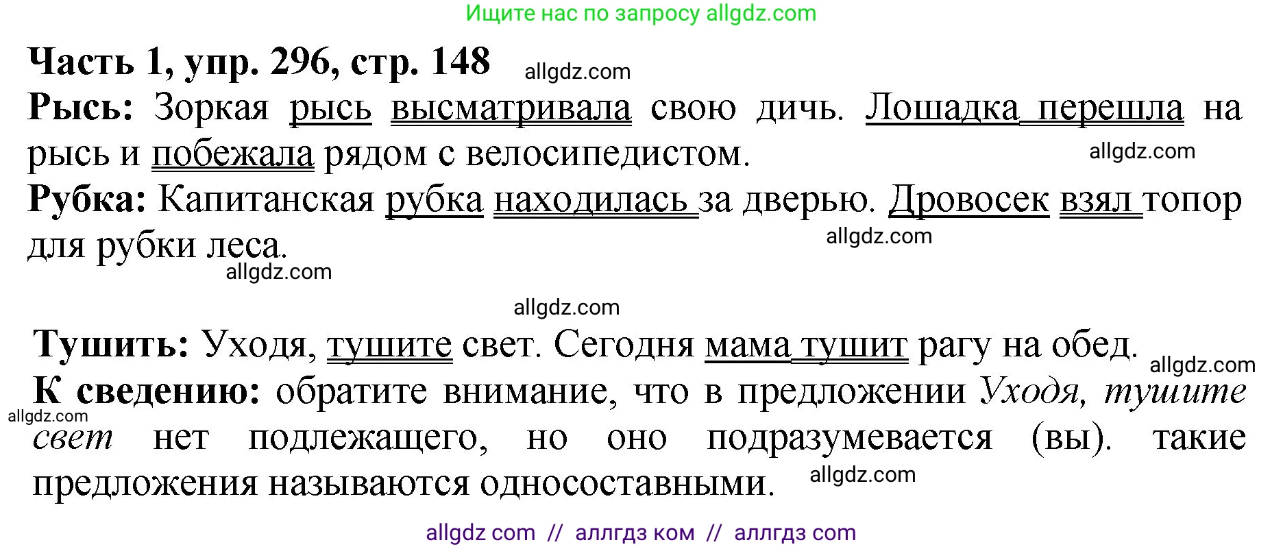 Русский язык, 5 класс Учебник, авторы: Ладыженская Таиса Алексеевна, Баранов Михаил Трофимович, Тростенцова Лидия Александровна, Ладыженская Наталия Вениаминовна, Дейкина Алевтина Дмитриевна, Григорян Лариса Трофимовна, Кулибаба Иван Иванович, Антонова Любовь Геннадиевна, издательство Просвещение, Москва, 2023, салатового цвета, Часть 1, страница 148, номер 296, Решение 1