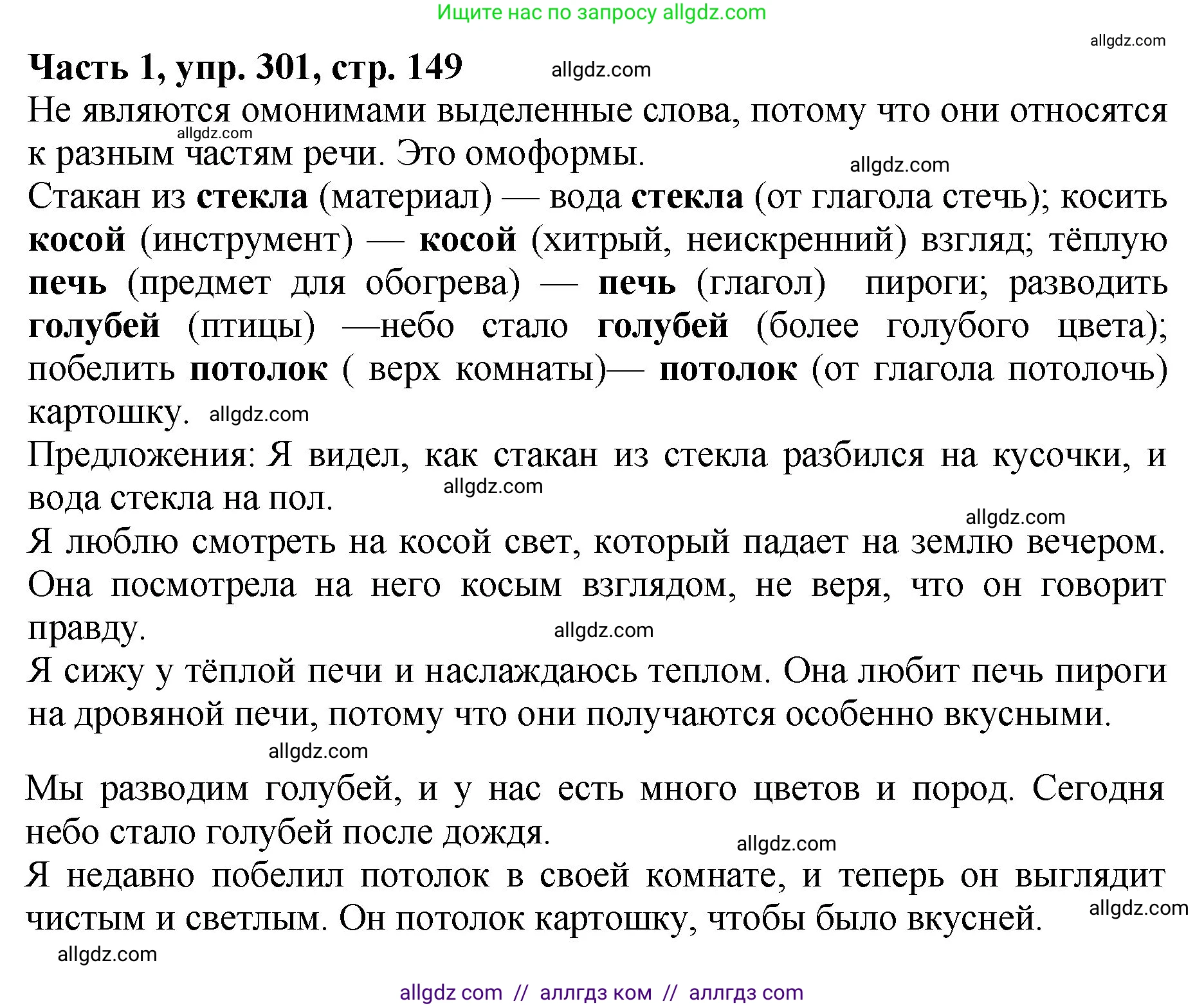 Русский язык, 5 класс Учебник, авторы: Ладыженская Таиса Алексеевна, Баранов Михаил Трофимович, Тростенцова Лидия Александровна, Ладыженская Наталия Вениаминовна, Дейкина Алевтина Дмитриевна, Григорян Лариса Трофимовна, Кулибаба Иван Иванович, Антонова Любовь Геннадиевна, издательство Просвещение, Москва, 2023, салатового цвета, Часть 1, страница 149, номер 301, Решение 1
