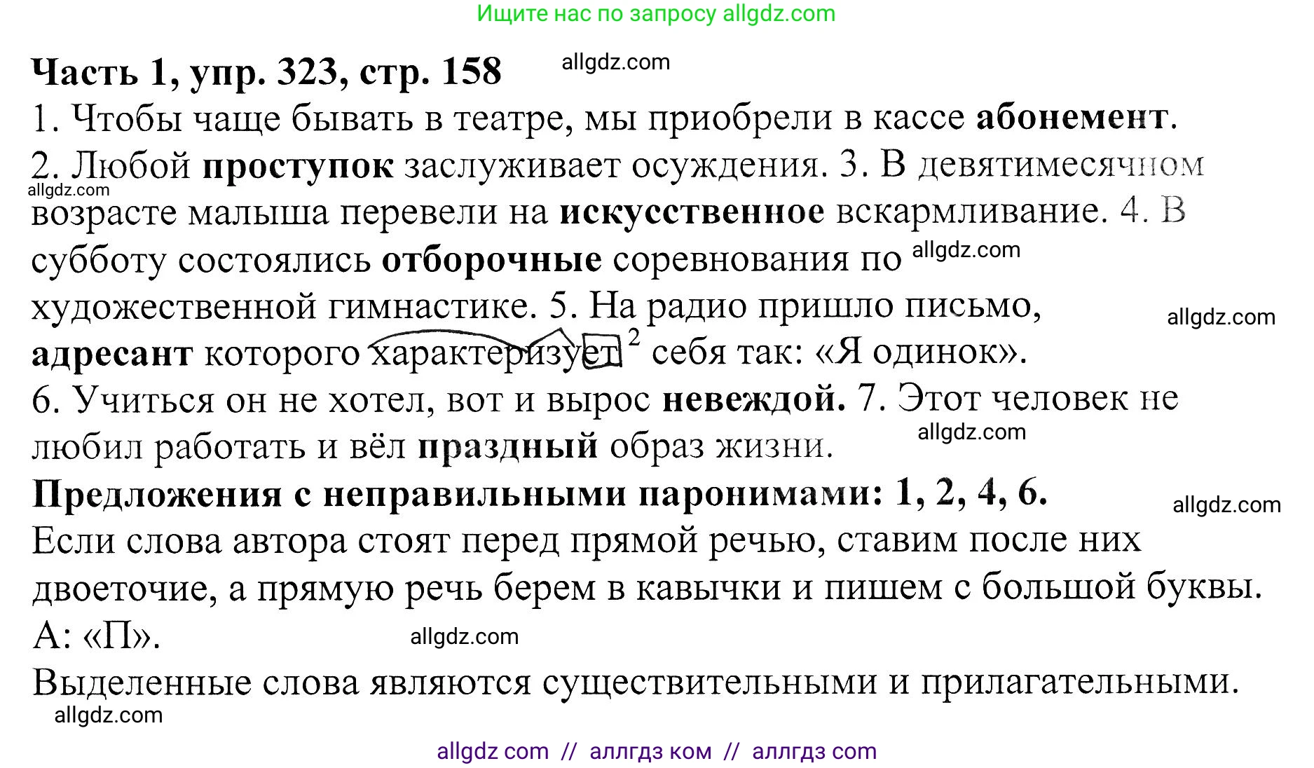 Русский язык, 5 класс Учебник, авторы: Ладыженская Таиса Алексеевна, Баранов Михаил Трофимович, Тростенцова Лидия Александровна, Ладыженская Наталия Вениаминовна, Дейкина Алевтина Дмитриевна, Григорян Лариса Трофимовна, Кулибаба Иван Иванович, Антонова Любовь Геннадиевна, издательство Просвещение, Москва, 2023, салатового цвета, Часть 1, страница 158, номер 323, Решение 1