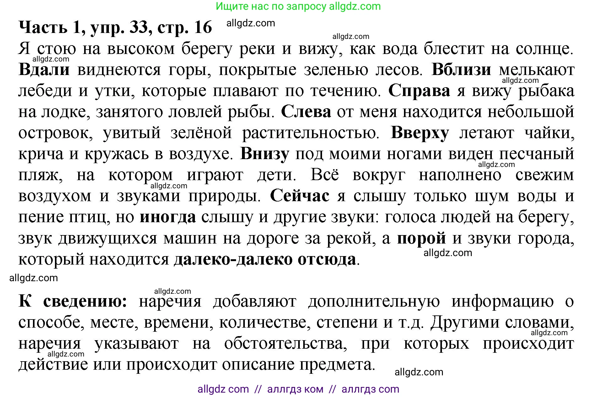 Русский язык, 5 класс Учебник, авторы: Ладыженская Таиса Алексеевна, Баранов Михаил Трофимович, Тростенцова Лидия Александровна, Ладыженская Наталия Вениаминовна, Дейкина Алевтина Дмитриевна, Григорян Лариса Трофимовна, Кулибаба Иван Иванович, Антонова Любовь Геннадиевна, издательство Просвещение, Москва, 2023, салатового цвета, Часть 1, страница 16, номер 33, Решение 1