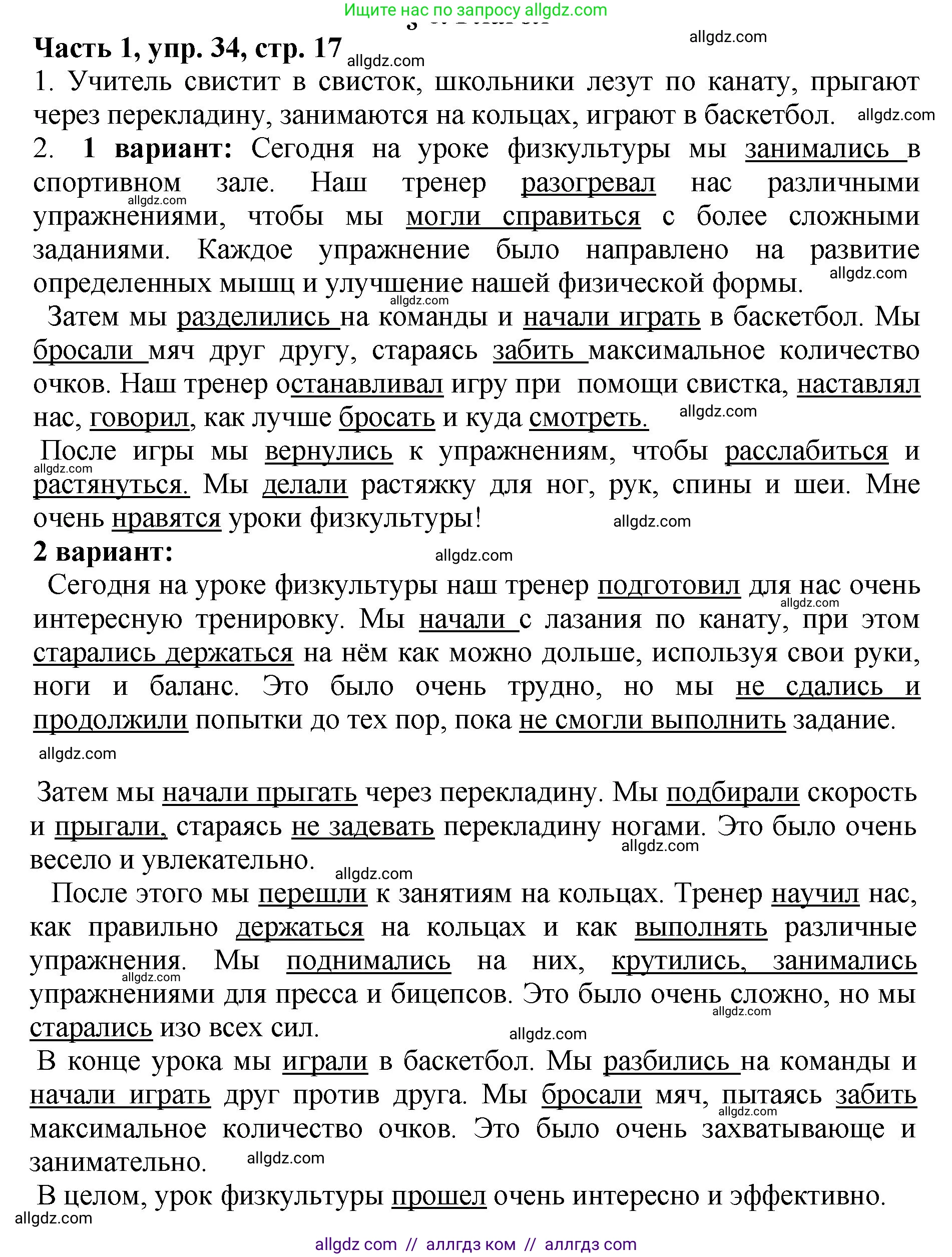 Русский язык, 5 класс Учебник, авторы: Ладыженская Таиса Алексеевна, Баранов Михаил Трофимович, Тростенцова Лидия Александровна, Ладыженская Наталия Вениаминовна, Дейкина Алевтина Дмитриевна, Григорян Лариса Трофимовна, Кулибаба Иван Иванович, Антонова Любовь Геннадиевна, издательство Просвещение, Москва, 2023, салатового цвета, Часть 1, страница 17, номер 34, Решение 1