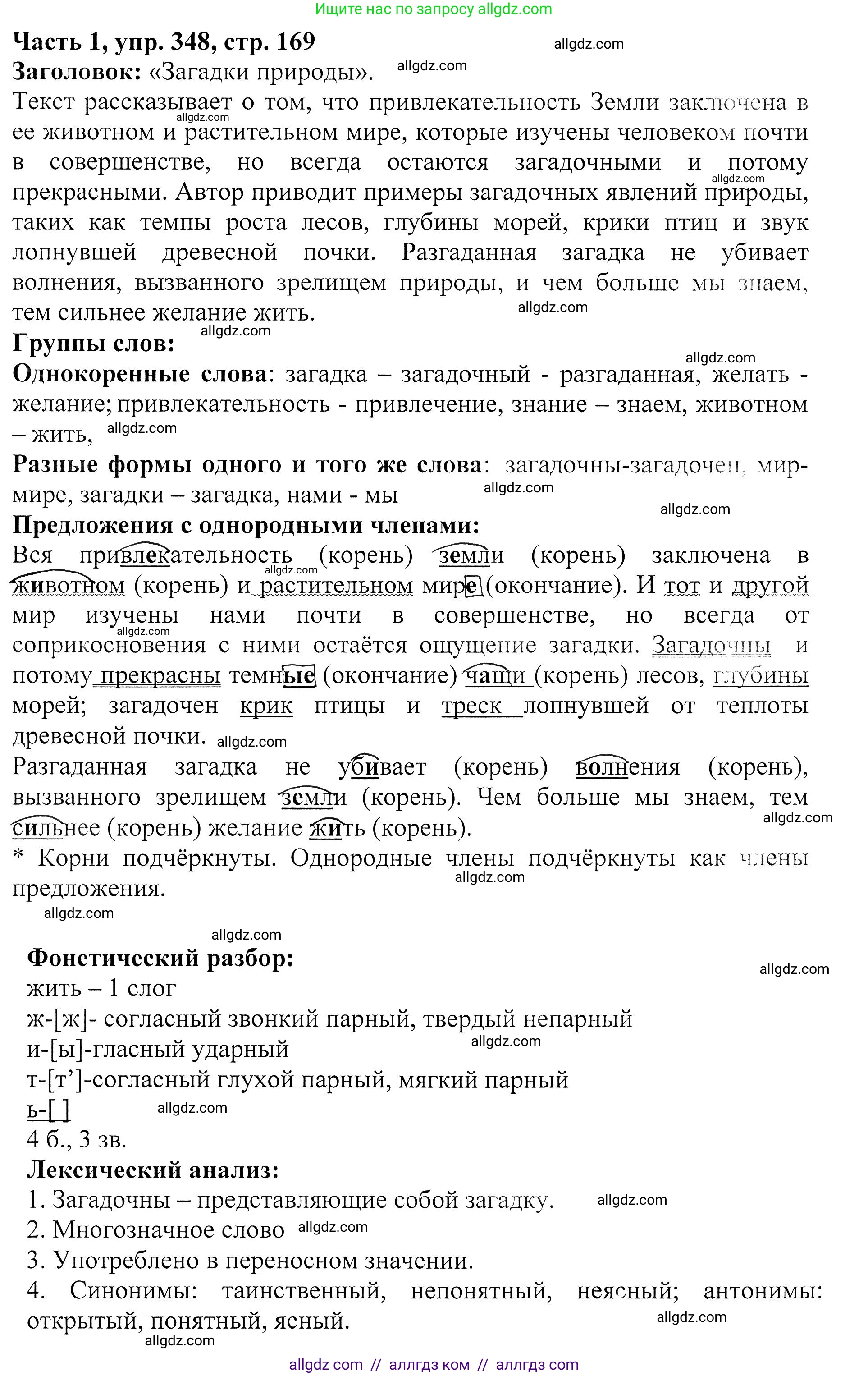 Русский язык, 5 класс Учебник, авторы: Ладыженская Таиса Алексеевна, Баранов Михаил Трофимович, Тростенцова Лидия Александровна, Ладыженская Наталия Вениаминовна, Дейкина Алевтина Дмитриевна, Григорян Лариса Трофимовна, Кулибаба Иван Иванович, Антонова Любовь Геннадиевна, издательство Просвещение, Москва, 2023, салатового цвета, Часть 1, страница 169, номер 348, Решение 1