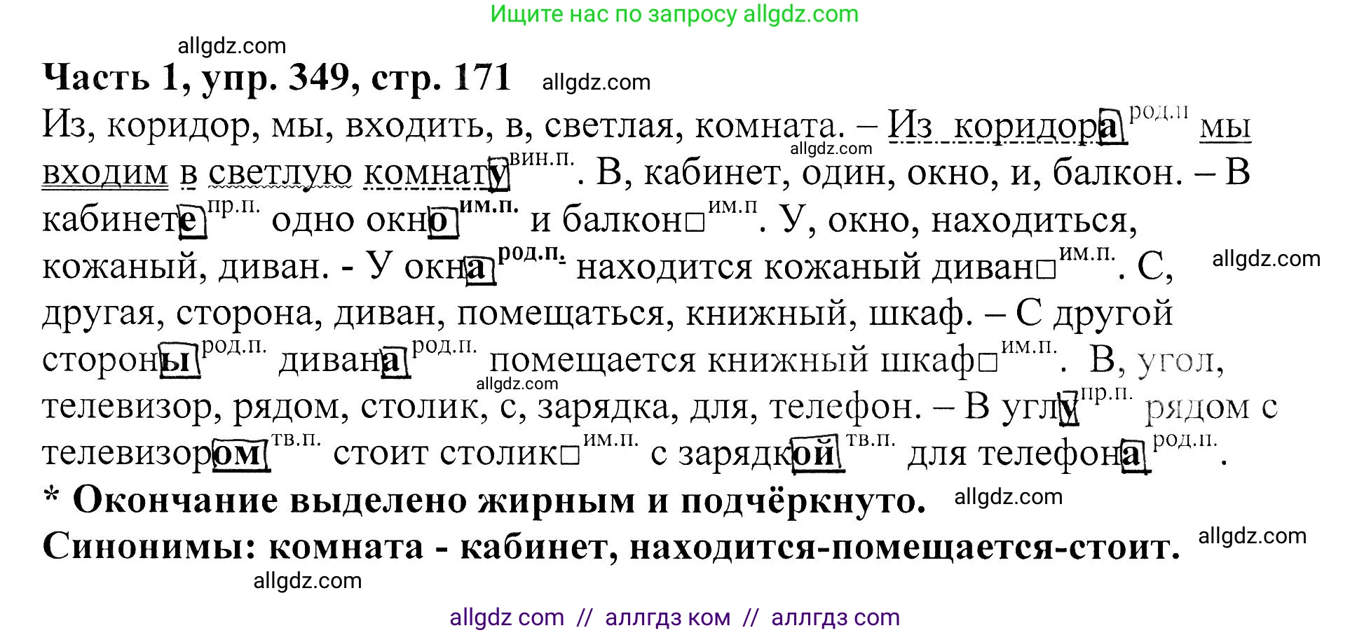 Русский язык, 5 класс Учебник, авторы: Ладыженская Таиса Алексеевна, Баранов Михаил Трофимович, Тростенцова Лидия Александровна, Ладыженская Наталия Вениаминовна, Дейкина Алевтина Дмитриевна, Григорян Лариса Трофимовна, Кулибаба Иван Иванович, Антонова Любовь Геннадиевна, издательство Просвещение, Москва, 2023, салатового цвета, Часть 1, страница 171, номер 349, Решение 1
