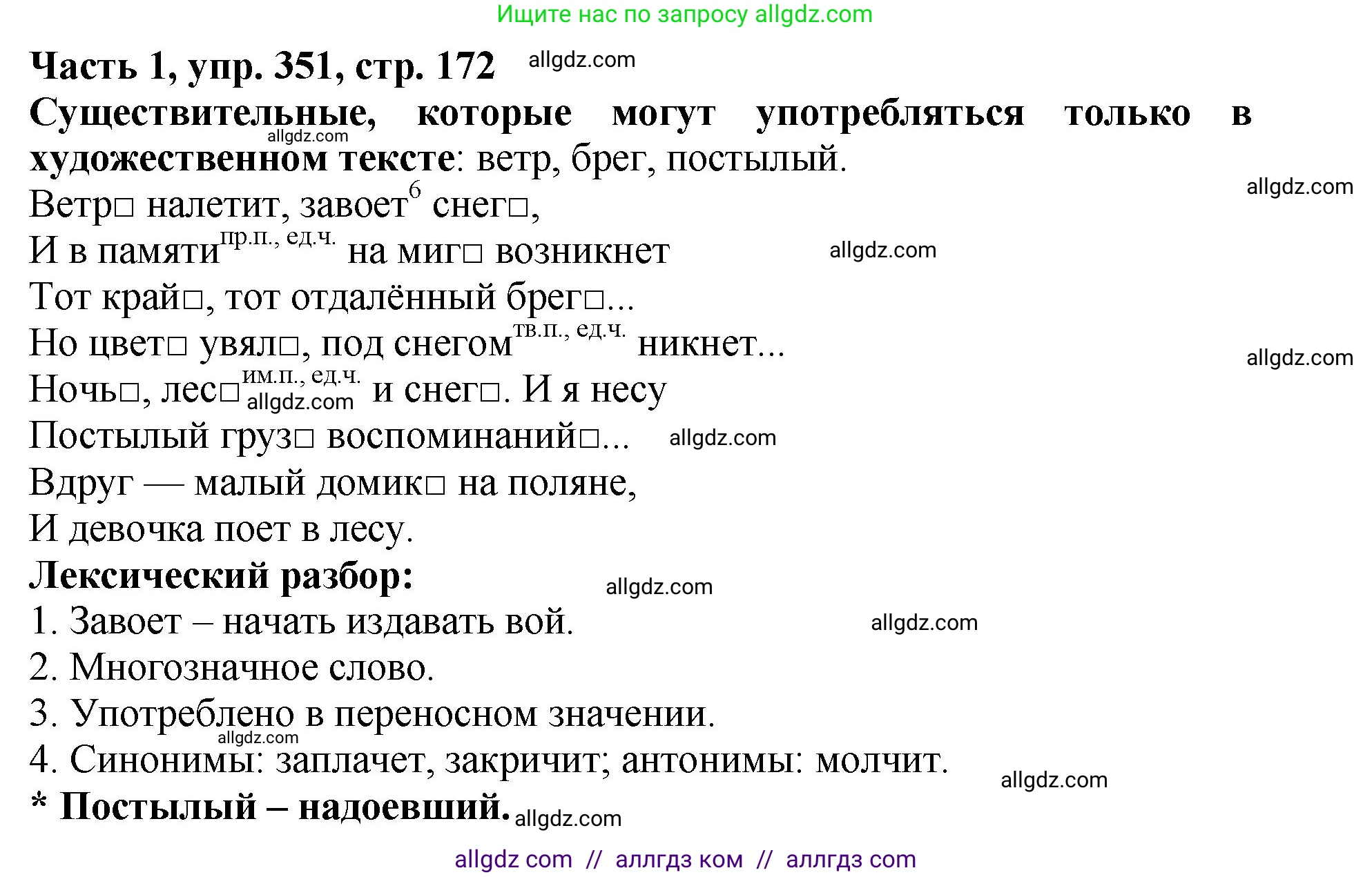 Русский язык, 5 класс Учебник, авторы: Ладыженская Таиса Алексеевна, Баранов Михаил Трофимович, Тростенцова Лидия Александровна, Ладыженская Наталия Вениаминовна, Дейкина Алевтина Дмитриевна, Григорян Лариса Трофимовна, Кулибаба Иван Иванович, Антонова Любовь Геннадиевна, издательство Просвещение, Москва, 2023, салатового цвета, Часть 1, страница 172, номер 351, Решение 1