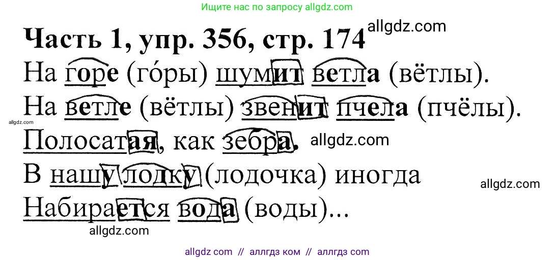 Русский язык, 5 класс Учебник, авторы: Ладыженская Таиса Алексеевна, Баранов Михаил Трофимович, Тростенцова Лидия Александровна, Ладыженская Наталия Вениаминовна, Дейкина Алевтина Дмитриевна, Григорян Лариса Трофимовна, Кулибаба Иван Иванович, Антонова Любовь Геннадиевна, издательство Просвещение, Москва, 2023, салатового цвета, Часть 1, страница 174, номер 356, Решение 1