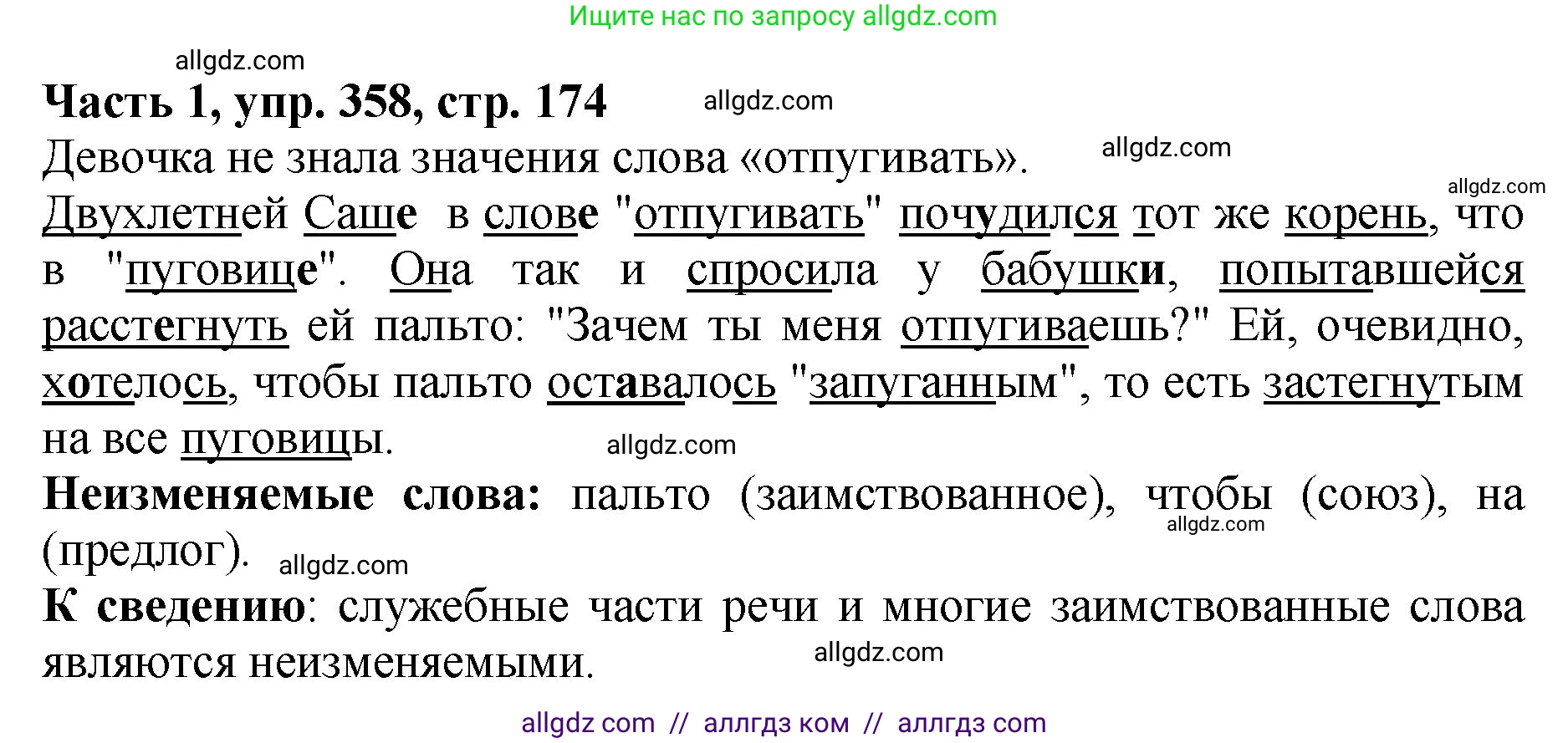 Русский язык, 5 класс Учебник, авторы: Ладыженская Таиса Алексеевна, Баранов Михаил Трофимович, Тростенцова Лидия Александровна, Ладыженская Наталия Вениаминовна, Дейкина Алевтина Дмитриевна, Григорян Лариса Трофимовна, Кулибаба Иван Иванович, Антонова Любовь Геннадиевна, издательство Просвещение, Москва, 2023, салатового цвета, Часть 1, страница 174, номер 358, Решение 1