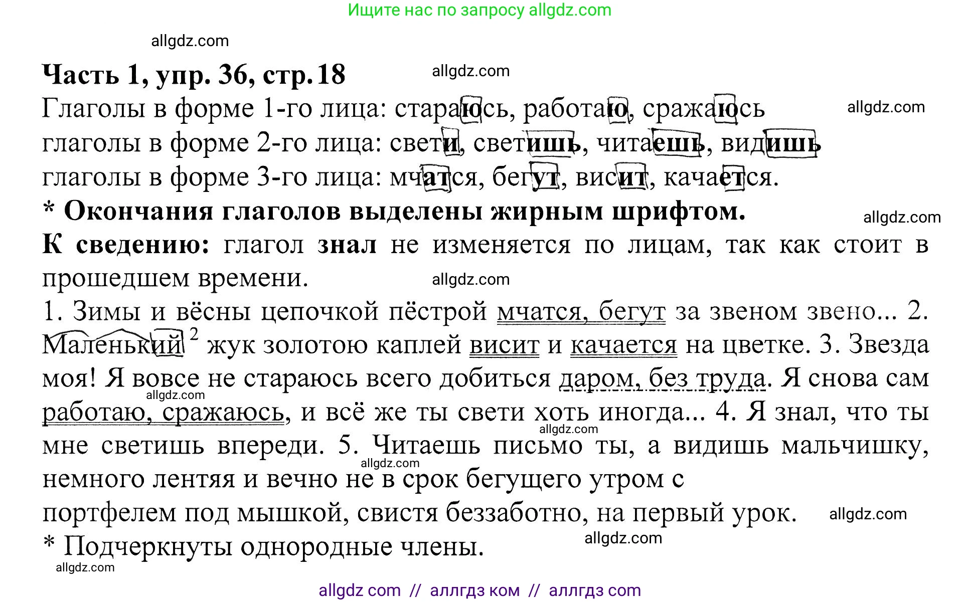 Русский язык, 5 класс Учебник, авторы: Ладыженская Таиса Алексеевна, Баранов Михаил Трофимович, Тростенцова Лидия Александровна, Ладыженская Наталия Вениаминовна, Дейкина Алевтина Дмитриевна, Григорян Лариса Трофимовна, Кулибаба Иван Иванович, Антонова Любовь Геннадиевна, издательство Просвещение, Москва, 2023, салатового цвета, Часть 1, страница 18, номер 36, Решение 1