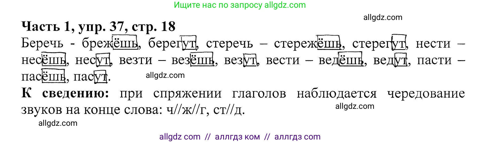 Русский язык, 5 класс Учебник, авторы: Ладыженская Таиса Алексеевна, Баранов Михаил Трофимович, Тростенцова Лидия Александровна, Ладыженская Наталия Вениаминовна, Дейкина Алевтина Дмитриевна, Григорян Лариса Трофимовна, Кулибаба Иван Иванович, Антонова Любовь Геннадиевна, издательство Просвещение, Москва, 2023, салатового цвета, Часть 1, страница 18, номер 37, Решение 1