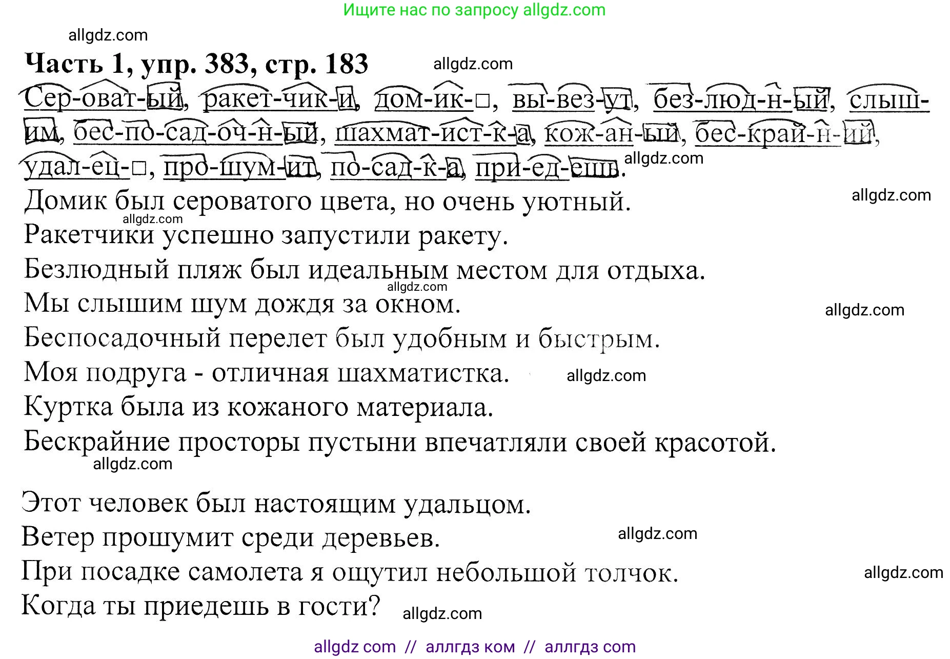 Русский язык, 5 класс Учебник, авторы: Ладыженская Таиса Алексеевна, Баранов Михаил Трофимович, Тростенцова Лидия Александровна, Ладыженская Наталия Вениаминовна, Дейкина Алевтина Дмитриевна, Григорян Лариса Трофимовна, Кулибаба Иван Иванович, Антонова Любовь Геннадиевна, издательство Просвещение, Москва, 2023, салатового цвета, Часть 1, страница 183, номер 383, Решение 1