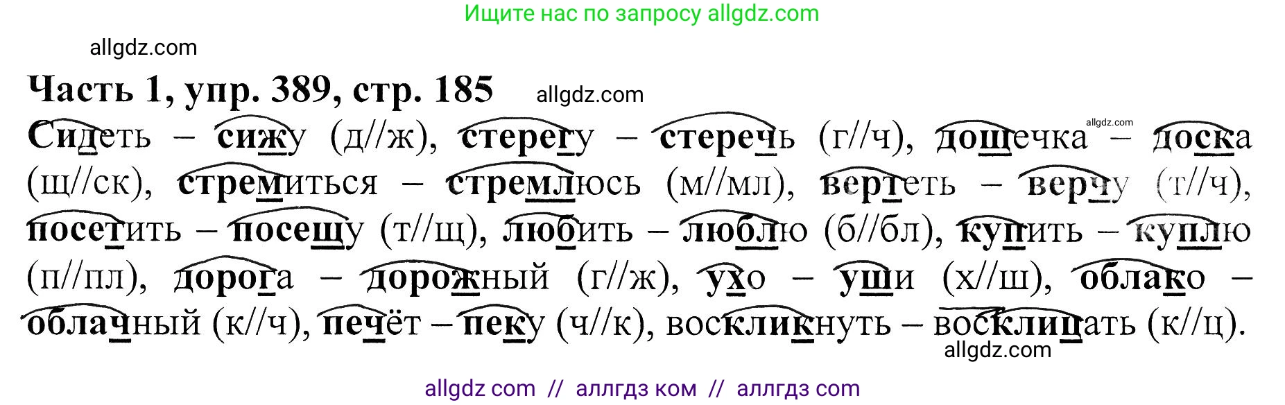 Русский язык, 5 класс Учебник, авторы: Ладыженская Таиса Алексеевна, Баранов Михаил Трофимович, Тростенцова Лидия Александровна, Ладыженская Наталия Вениаминовна, Дейкина Алевтина Дмитриевна, Григорян Лариса Трофимовна, Кулибаба Иван Иванович, Антонова Любовь Геннадиевна, издательство Просвещение, Москва, 2023, салатового цвета, Часть 1, страница 185, номер 389, Решение 1