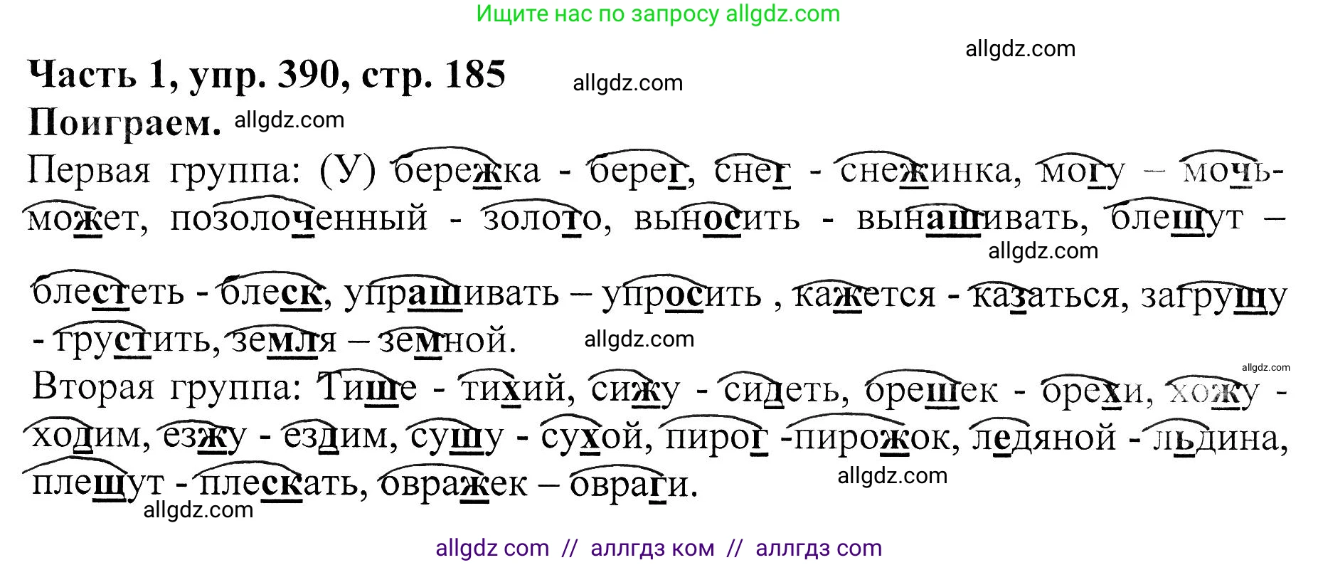 Русский язык, 5 класс Учебник, авторы: Ладыженская Таиса Алексеевна, Баранов Михаил Трофимович, Тростенцова Лидия Александровна, Ладыженская Наталия Вениаминовна, Дейкина Алевтина Дмитриевна, Григорян Лариса Трофимовна, Кулибаба Иван Иванович, Антонова Любовь Геннадиевна, издательство Просвещение, Москва, 2023, салатового цвета, Часть 1, страница 185, номер 390, Решение 1