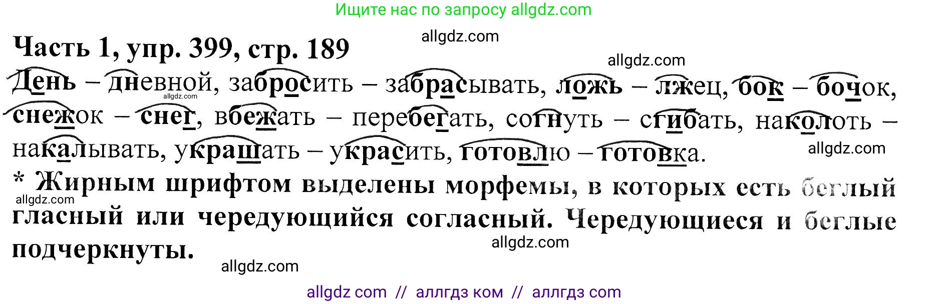Русский язык, 5 класс Учебник, авторы: Ладыженская Таиса Алексеевна, Баранов Михаил Трофимович, Тростенцова Лидия Александровна, Ладыженская Наталия Вениаминовна, Дейкина Алевтина Дмитриевна, Григорян Лариса Трофимовна, Кулибаба Иван Иванович, Антонова Любовь Геннадиевна, издательство Просвещение, Москва, 2023, салатового цвета, Часть 1, страница 189, номер 399, Решение 1