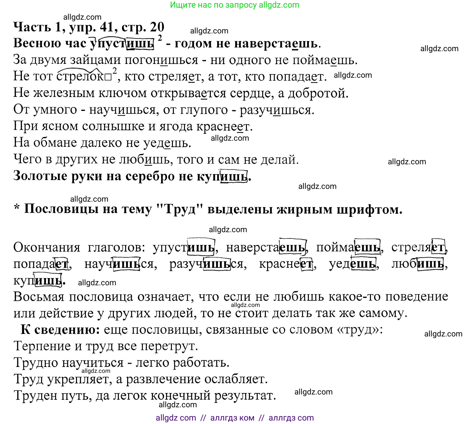 Русский язык, 5 класс Учебник, авторы: Ладыженская Таиса Алексеевна, Баранов Михаил Трофимович, Тростенцова Лидия Александровна, Ладыженская Наталия Вениаминовна, Дейкина Алевтина Дмитриевна, Григорян Лариса Трофимовна, Кулибаба Иван Иванович, Антонова Любовь Геннадиевна, издательство Просвещение, Москва, 2023, салатового цвета, Часть 1, страница 20, номер 41, Решение 1