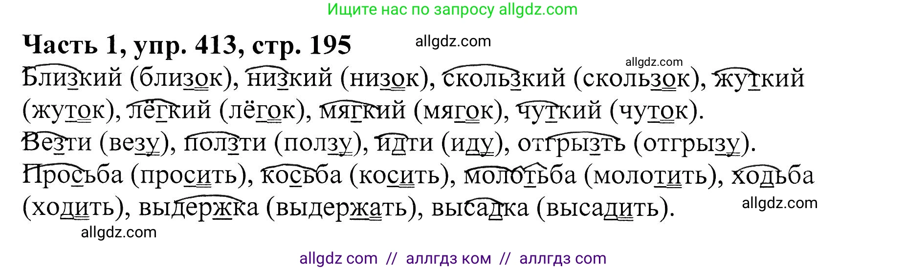 Русский язык, 5 класс Учебник, авторы: Ладыженская Таиса Алексеевна, Баранов Михаил Трофимович, Тростенцова Лидия Александровна, Ладыженская Наталия Вениаминовна, Дейкина Алевтина Дмитриевна, Григорян Лариса Трофимовна, Кулибаба Иван Иванович, Антонова Любовь Геннадиевна, издательство Просвещение, Москва, 2023, салатового цвета, Часть 1, страница 195, номер 413, Решение 1