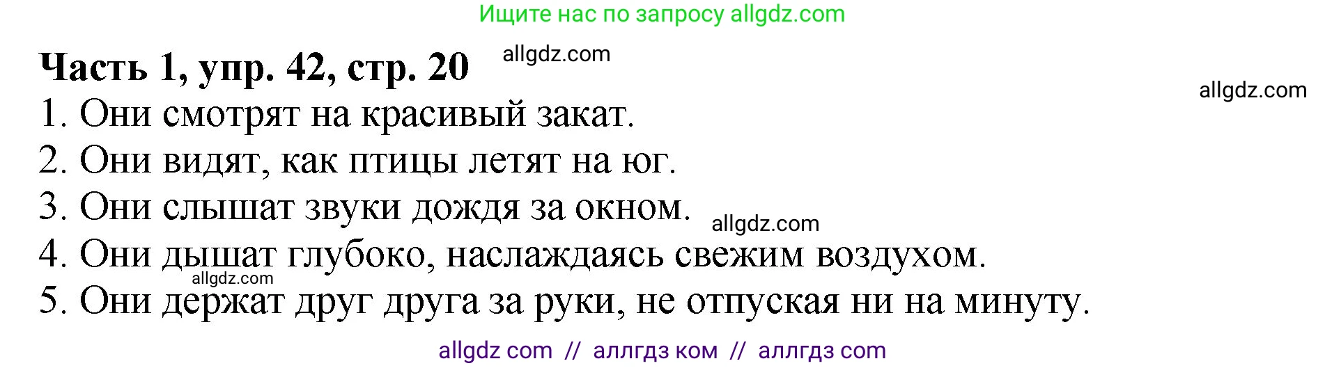 Русский язык, 5 класс Учебник, авторы: Ладыженская Таиса Алексеевна, Баранов Михаил Трофимович, Тростенцова Лидия Александровна, Ладыженская Наталия Вениаминовна, Дейкина Алевтина Дмитриевна, Григорян Лариса Трофимовна, Кулибаба Иван Иванович, Антонова Любовь Геннадиевна, издательство Просвещение, Москва, 2023, салатового цвета, Часть 1, страница 20, номер 42, Решение 1