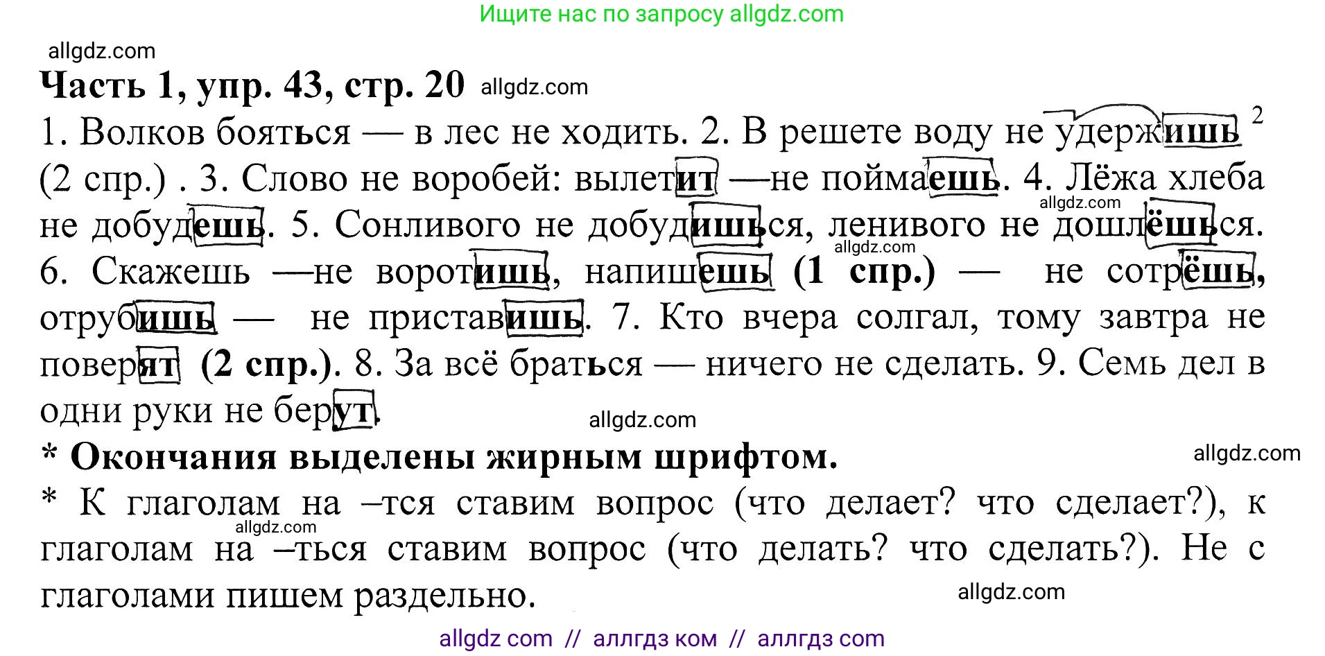 Русский язык, 5 класс Учебник, авторы: Ладыженская Таиса Алексеевна, Баранов Михаил Трофимович, Тростенцова Лидия Александровна, Ладыженская Наталия Вениаминовна, Дейкина Алевтина Дмитриевна, Григорян Лариса Трофимовна, Кулибаба Иван Иванович, Антонова Любовь Геннадиевна, издательство Просвещение, Москва, 2023, салатового цвета, Часть 1, страница 20, номер 43, Решение 1