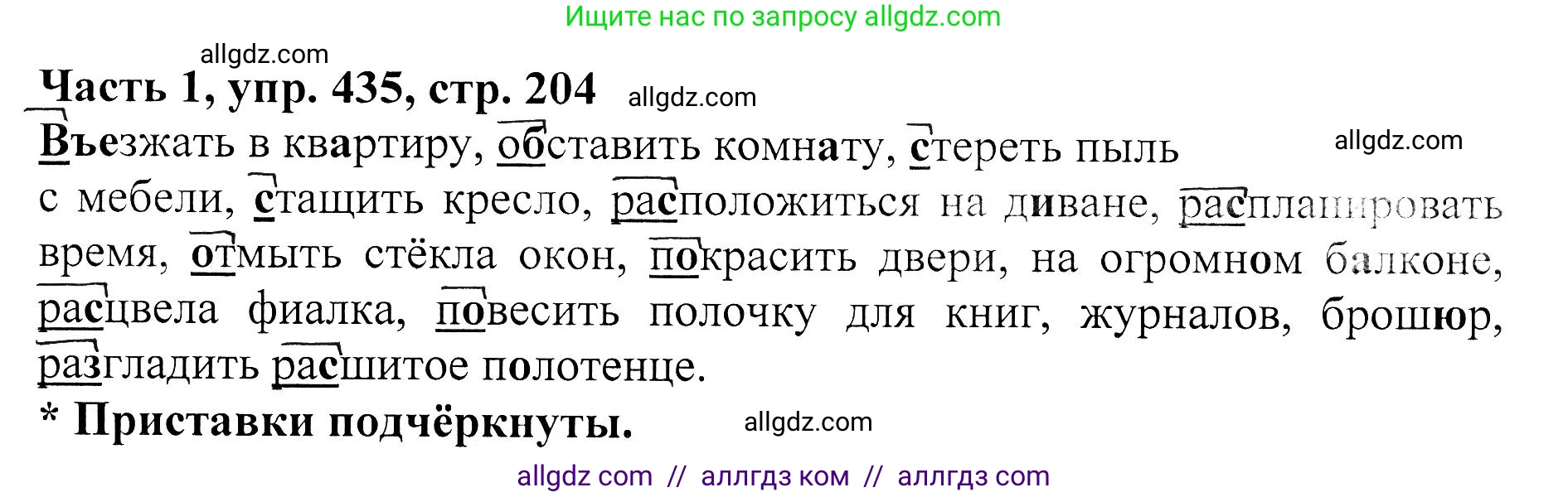 Русский язык, 5 класс Учебник, авторы: Ладыженская Таиса Алексеевна, Баранов Михаил Трофимович, Тростенцова Лидия Александровна, Ладыженская Наталия Вениаминовна, Дейкина Алевтина Дмитриевна, Григорян Лариса Трофимовна, Кулибаба Иван Иванович, Антонова Любовь Геннадиевна, издательство Просвещение, Москва, 2023, салатового цвета, Часть 1, страница 204, номер 435, Решение 1