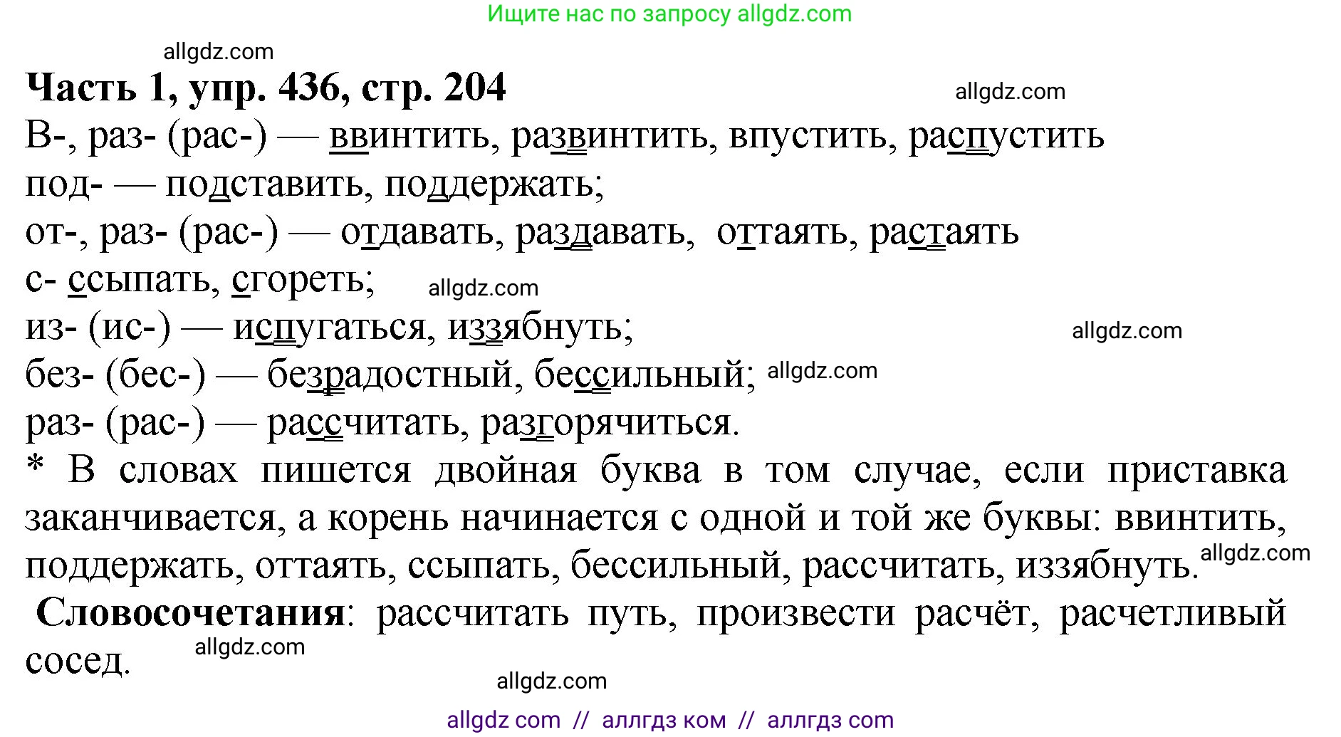 Русский язык, 5 класс Учебник, авторы: Ладыженская Таиса Алексеевна, Баранов Михаил Трофимович, Тростенцова Лидия Александровна, Ладыженская Наталия Вениаминовна, Дейкина Алевтина Дмитриевна, Григорян Лариса Трофимовна, Кулибаба Иван Иванович, Антонова Любовь Геннадиевна, издательство Просвещение, Москва, 2023, салатового цвета, Часть 1, страница 204, номер 436, Решение 1