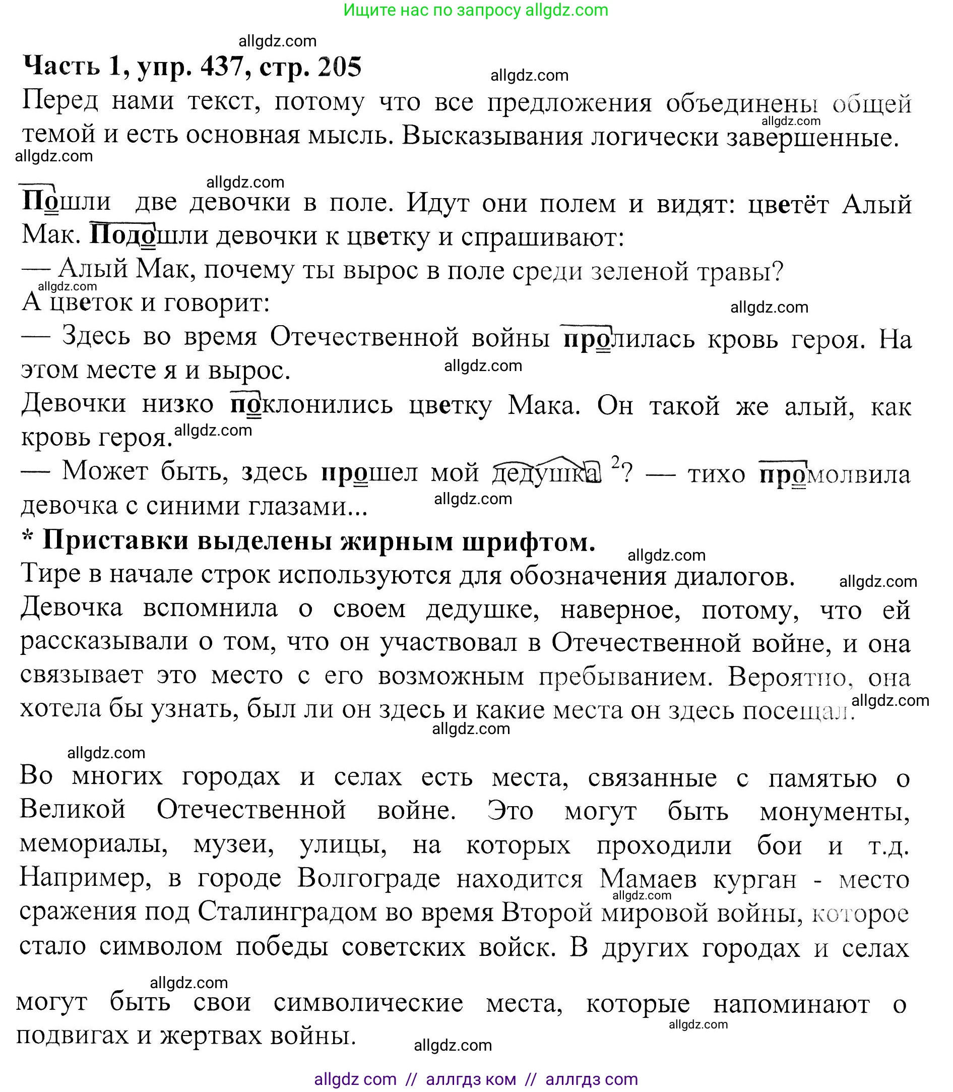 Русский язык, 5 класс Учебник, авторы: Ладыженская Таиса Алексеевна, Баранов Михаил Трофимович, Тростенцова Лидия Александровна, Ладыженская Наталия Вениаминовна, Дейкина Алевтина Дмитриевна, Григорян Лариса Трофимовна, Кулибаба Иван Иванович, Антонова Любовь Геннадиевна, издательство Просвещение, Москва, 2023, салатового цвета, Часть 1, страница 205, номер 437, Решение 1