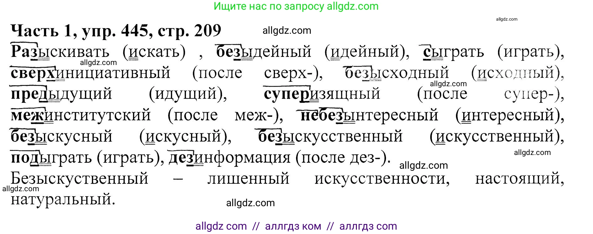Русский язык, 5 класс Учебник, авторы: Ладыженская Таиса Алексеевна, Баранов Михаил Трофимович, Тростенцова Лидия Александровна, Ладыженская Наталия Вениаминовна, Дейкина Алевтина Дмитриевна, Григорян Лариса Трофимовна, Кулибаба Иван Иванович, Антонова Любовь Геннадиевна, издательство Просвещение, Москва, 2023, салатового цвета, Часть 1, страница 209, номер 445, Решение 1