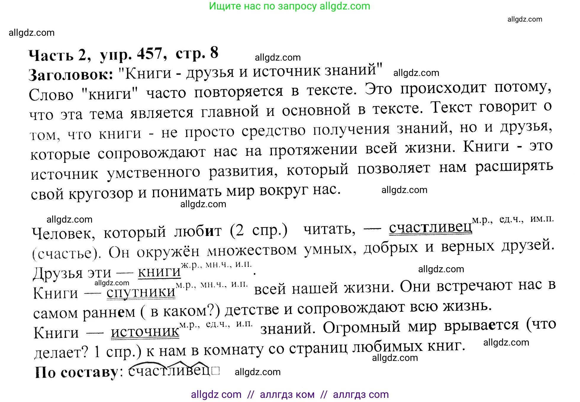 Русский язык, 5 класс Учебник, авторы: Ладыженская Таиса Алексеевна, Баранов Михаил Трофимович, Тростенцова Лидия Александровна, Ладыженская Наталия Вениаминовна, Дейкина Алевтина Дмитриевна, Григорян Лариса Трофимовна, Кулибаба Иван Иванович, Антонова Любовь Геннадиевна, издательство Просвещение, Москва, 2023, салатового цвета, Часть 2, страница 8, номер 457, Решение 1