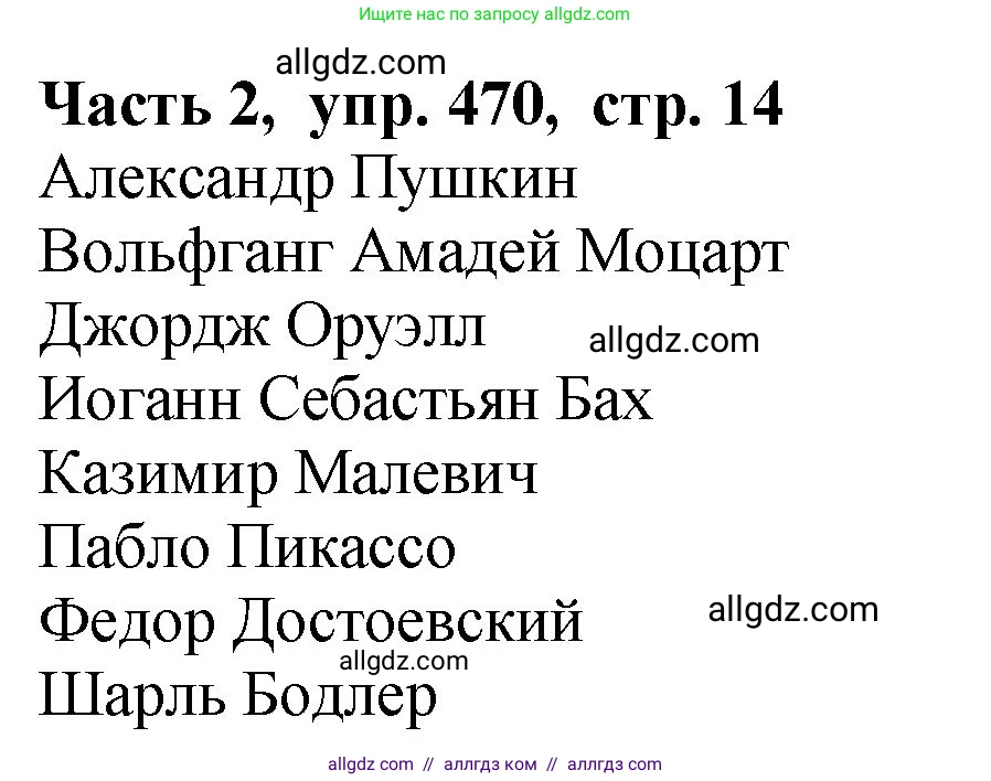 Русский язык, 5 класс Учебник, авторы: Ладыженская Таиса Алексеевна, Баранов Михаил Трофимович, Тростенцова Лидия Александровна, Ладыженская Наталия Вениаминовна, Дейкина Алевтина Дмитриевна, Григорян Лариса Трофимовна, Кулибаба Иван Иванович, Антонова Любовь Геннадиевна, издательство Просвещение, Москва, 2023, салатового цвета, Часть 2, страница 14, номер 470, Решение 1