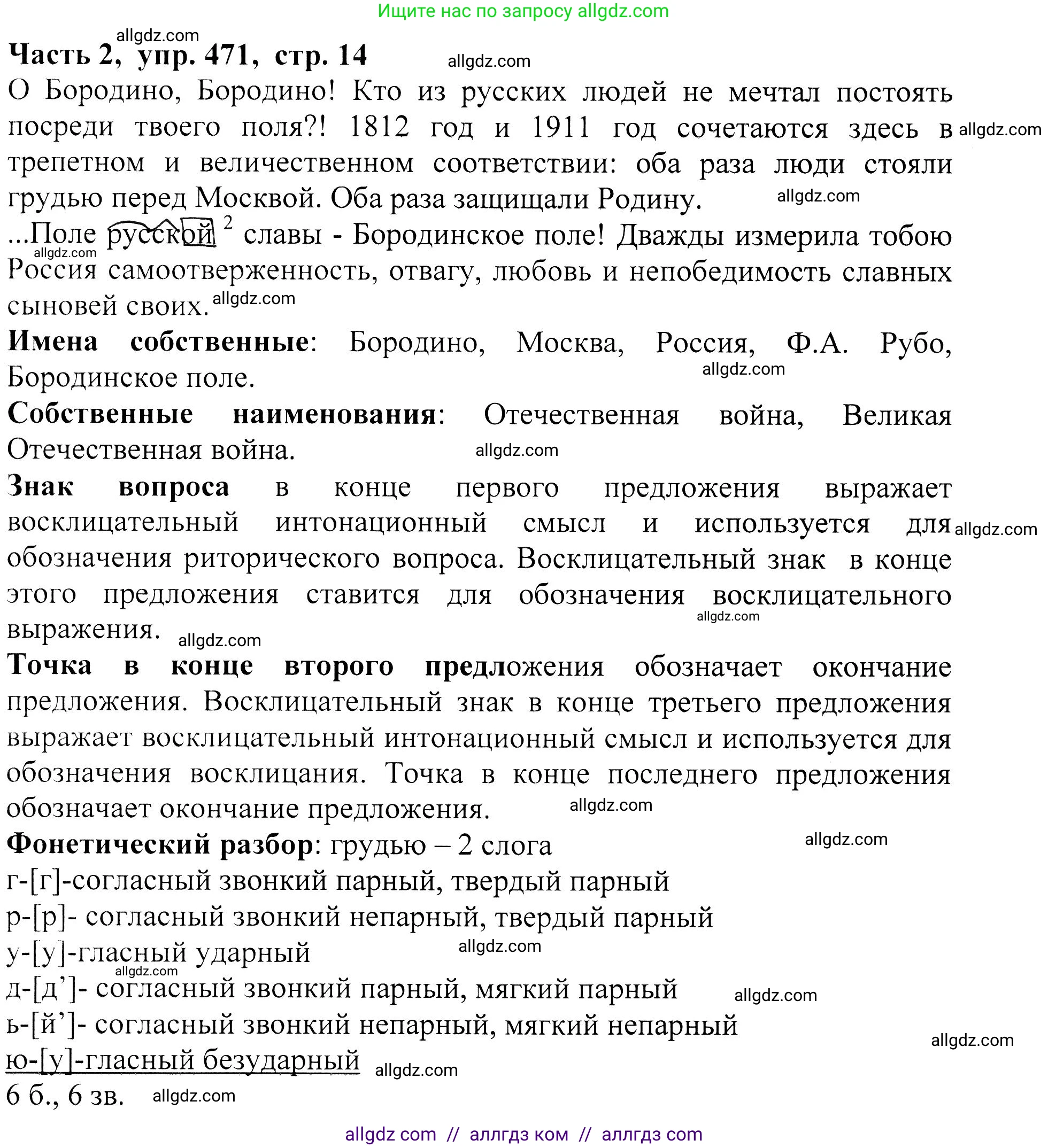 Русский язык, 5 класс Учебник, авторы: Ладыженская Таиса Алексеевна, Баранов Михаил Трофимович, Тростенцова Лидия Александровна, Ладыженская Наталия Вениаминовна, Дейкина Алевтина Дмитриевна, Григорян Лариса Трофимовна, Кулибаба Иван Иванович, Антонова Любовь Геннадиевна, издательство Просвещение, Москва, 2023, салатового цвета, Часть 2, страница 14, номер 471, Решение 1