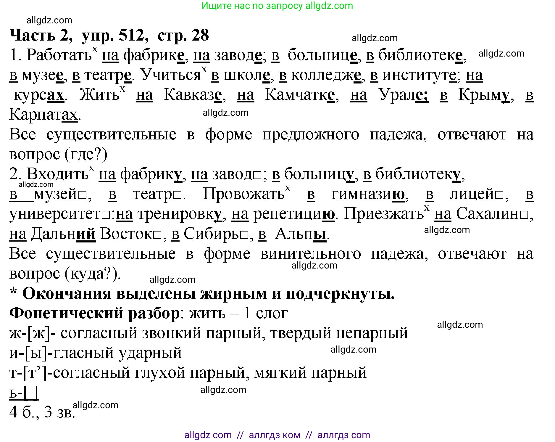 Русский язык, 5 класс Учебник, авторы: Ладыженская Таиса Алексеевна, Баранов Михаил Трофимович, Тростенцова Лидия Александровна, Ладыженская Наталия Вениаминовна, Дейкина Алевтина Дмитриевна, Григорян Лариса Трофимовна, Кулибаба Иван Иванович, Антонова Любовь Геннадиевна, издательство Просвещение, Москва, 2023, салатового цвета, Часть 2, страница 28, номер 512, Решение 1