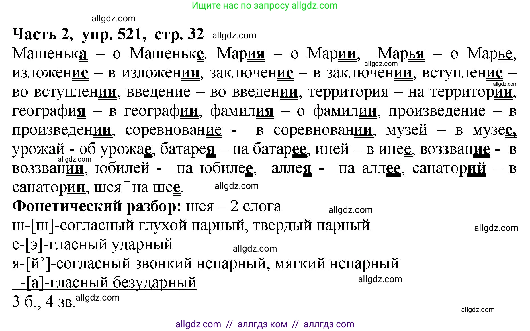 Русский язык, 5 класс Учебник, авторы: Ладыженская Таиса Алексеевна, Баранов Михаил Трофимович, Тростенцова Лидия Александровна, Ладыженская Наталия Вениаминовна, Дейкина Алевтина Дмитриевна, Григорян Лариса Трофимовна, Кулибаба Иван Иванович, Антонова Любовь Геннадиевна, издательство Просвещение, Москва, 2023, салатового цвета, Часть 2, страница 32, номер 521, Решение 1