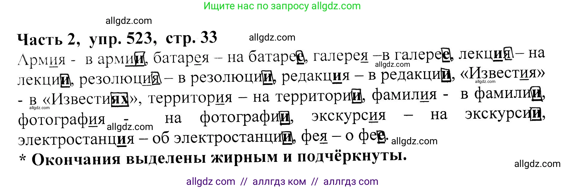 Русский язык, 5 класс Учебник, авторы: Ладыженская Таиса Алексеевна, Баранов Михаил Трофимович, Тростенцова Лидия Александровна, Ладыженская Наталия Вениаминовна, Дейкина Алевтина Дмитриевна, Григорян Лариса Трофимовна, Кулибаба Иван Иванович, Антонова Любовь Геннадиевна, издательство Просвещение, Москва, 2023, салатового цвета, Часть 2, страница 33, номер 523, Решение 1