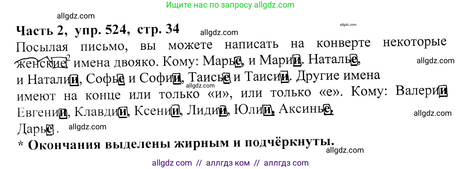 Русский язык, 5 класс Учебник, авторы: Ладыженская Таиса Алексеевна, Баранов Михаил Трофимович, Тростенцова Лидия Александровна, Ладыженская Наталия Вениаминовна, Дейкина Алевтина Дмитриевна, Григорян Лариса Трофимовна, Кулибаба Иван Иванович, Антонова Любовь Геннадиевна, издательство Просвещение, Москва, 2023, салатового цвета, Часть 2, страница 34, номер 524, Решение 1