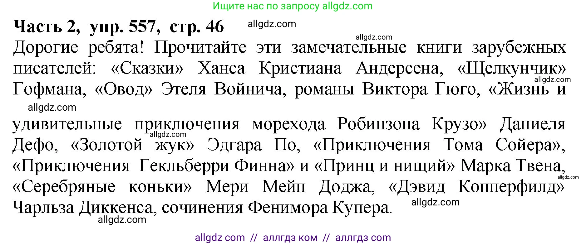 Русский язык, 5 класс Учебник, авторы: Ладыженская Таиса Алексеевна, Баранов Михаил Трофимович, Тростенцова Лидия Александровна, Ладыженская Наталия Вениаминовна, Дейкина Алевтина Дмитриевна, Григорян Лариса Трофимовна, Кулибаба Иван Иванович, Антонова Любовь Геннадиевна, издательство Просвещение, Москва, 2023, салатового цвета, Часть 2, страница 46, номер 557, Решение 1