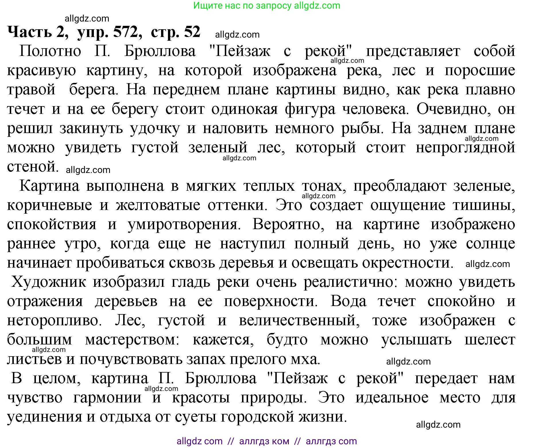 Русский язык, 5 класс Учебник, авторы: Ладыженская Таиса Алексеевна, Баранов Михаил Трофимович, Тростенцова Лидия Александровна, Ладыженская Наталия Вениаминовна, Дейкина Алевтина Дмитриевна, Григорян Лариса Трофимовна, Кулибаба Иван Иванович, Антонова Любовь Геннадиевна, издательство Просвещение, Москва, 2023, салатового цвета, Часть 2, страница 52, номер 572, Решение 1