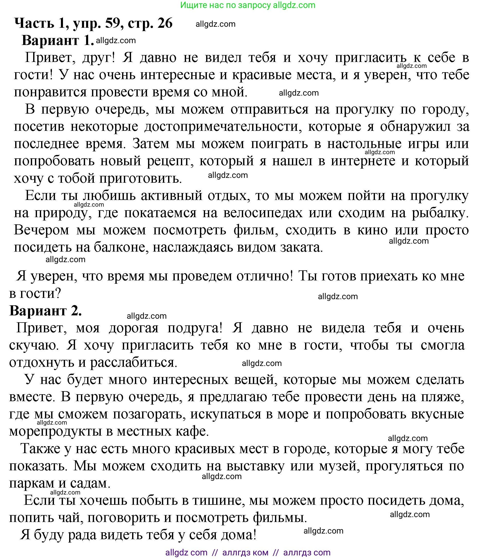 Русский язык, 5 класс Учебник, авторы: Ладыженская Таиса Алексеевна, Баранов Михаил Трофимович, Тростенцова Лидия Александровна, Ладыженская Наталия Вениаминовна, Дейкина Алевтина Дмитриевна, Григорян Лариса Трофимовна, Кулибаба Иван Иванович, Антонова Любовь Геннадиевна, издательство Просвещение, Москва, 2023, салатового цвета, Часть 1, страница 26, номер 59, Решение 1