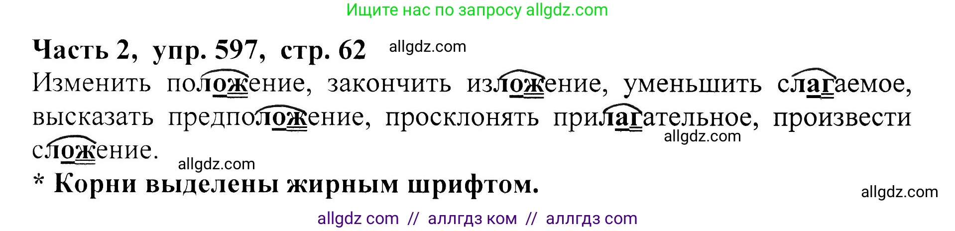 Русский язык, 5 класс Учебник, авторы: Ладыженская Таиса Алексеевна, Баранов Михаил Трофимович, Тростенцова Лидия Александровна, Ладыженская Наталия Вениаминовна, Дейкина Алевтина Дмитриевна, Григорян Лариса Трофимовна, Кулибаба Иван Иванович, Антонова Любовь Геннадиевна, издательство Просвещение, Москва, 2023, салатового цвета, Часть 2, страница 62, номер 597, Решение 1