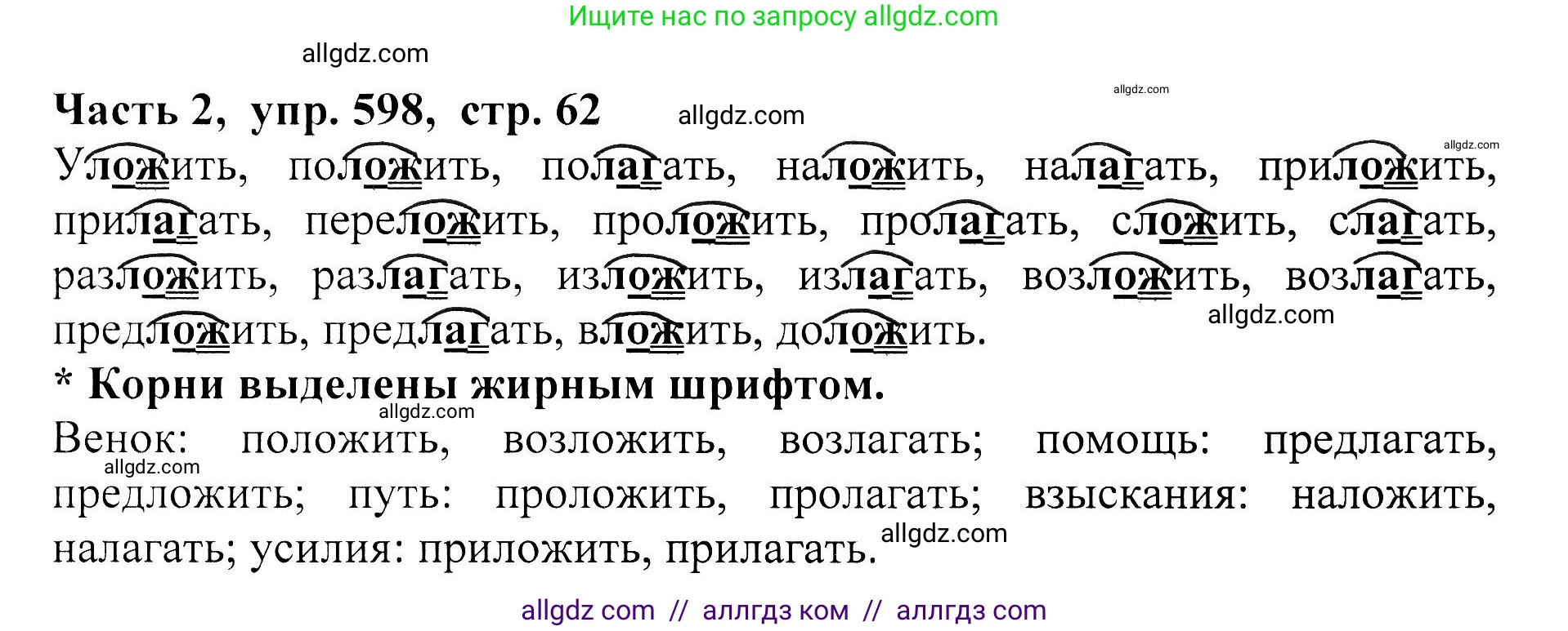 Русский язык, 5 класс Учебник, авторы: Ладыженская Таиса Алексеевна, Баранов Михаил Трофимович, Тростенцова Лидия Александровна, Ладыженская Наталия Вениаминовна, Дейкина Алевтина Дмитриевна, Григорян Лариса Трофимовна, Кулибаба Иван Иванович, Антонова Любовь Геннадиевна, издательство Просвещение, Москва, 2023, салатового цвета, Часть 2, страница 62, номер 598, Решение 1