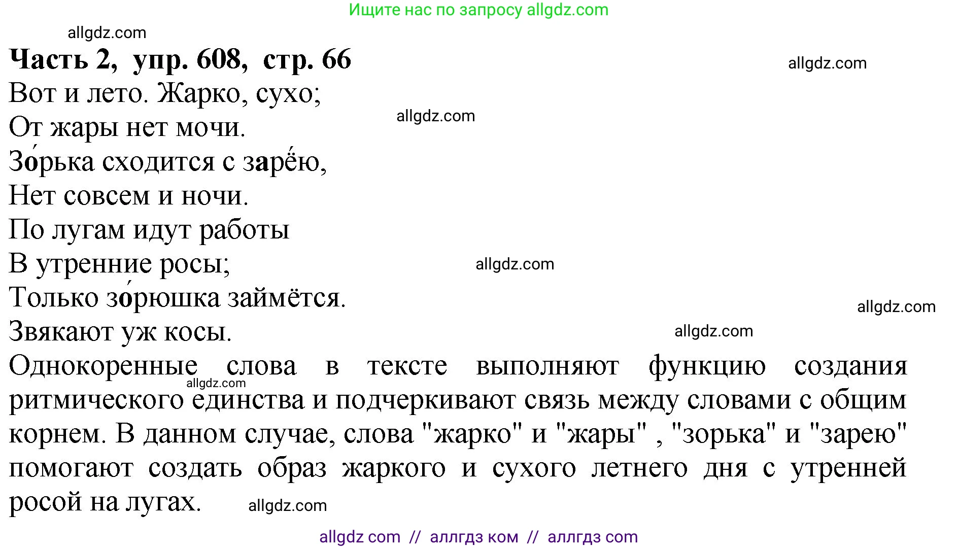 Русский язык, 5 класс Учебник, авторы: Ладыженская Таиса Алексеевна, Баранов Михаил Трофимович, Тростенцова Лидия Александровна, Ладыженская Наталия Вениаминовна, Дейкина Алевтина Дмитриевна, Григорян Лариса Трофимовна, Кулибаба Иван Иванович, Антонова Любовь Геннадиевна, издательство Просвещение, Москва, 2023, салатового цвета, Часть 2, страница 66, номер 608, Решение 1